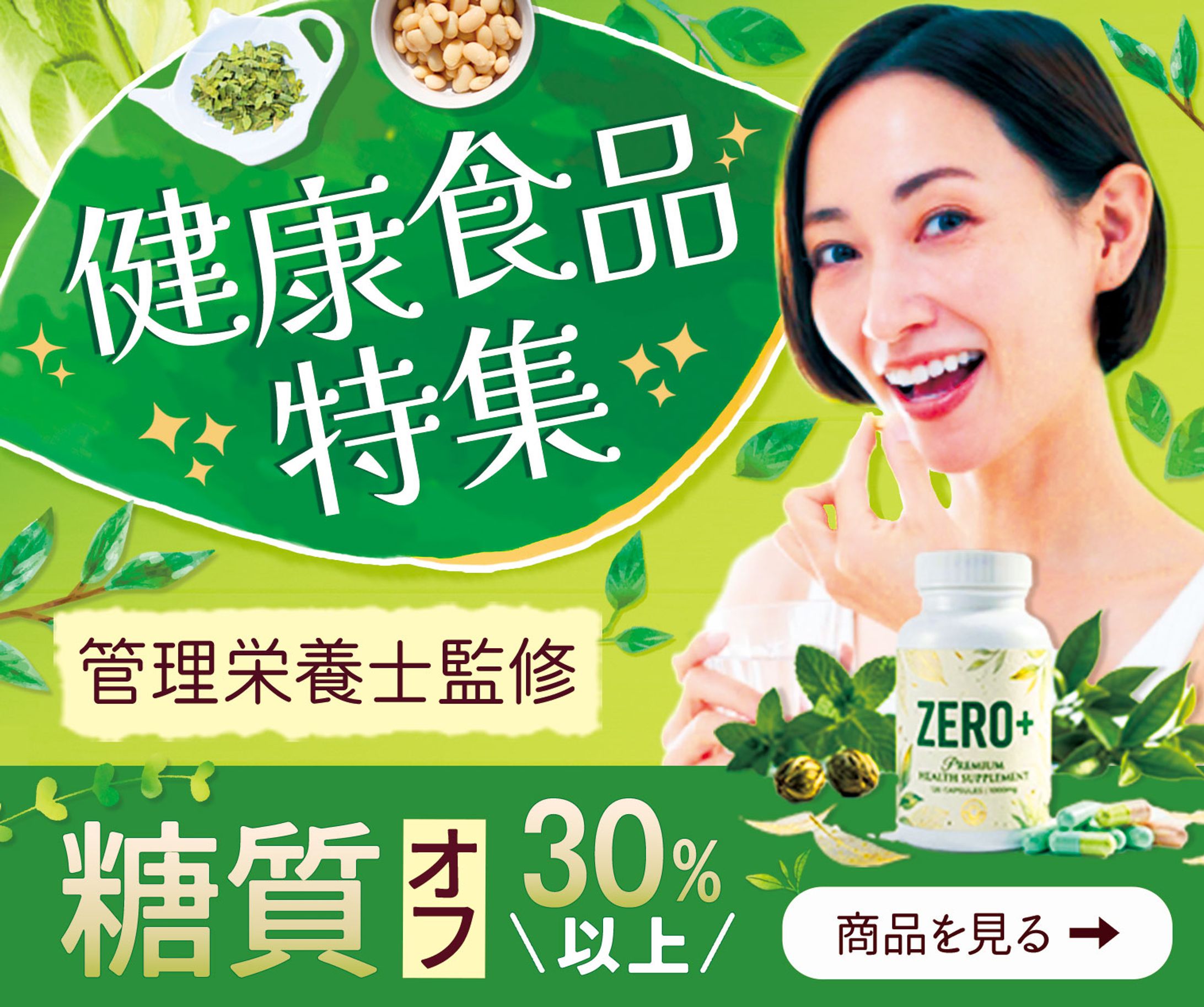 【バナー】健康食品-1