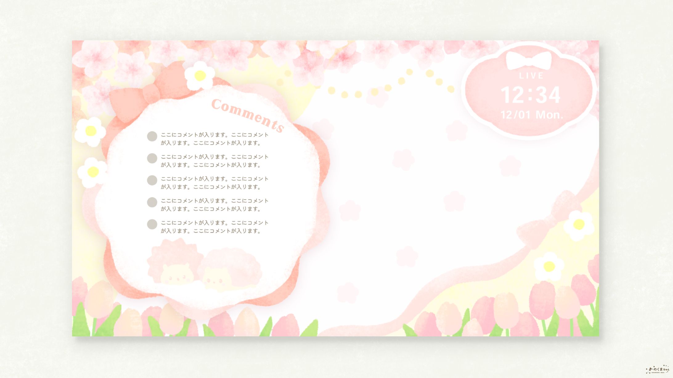 ちゅーてゅー さま - 配信画面-1