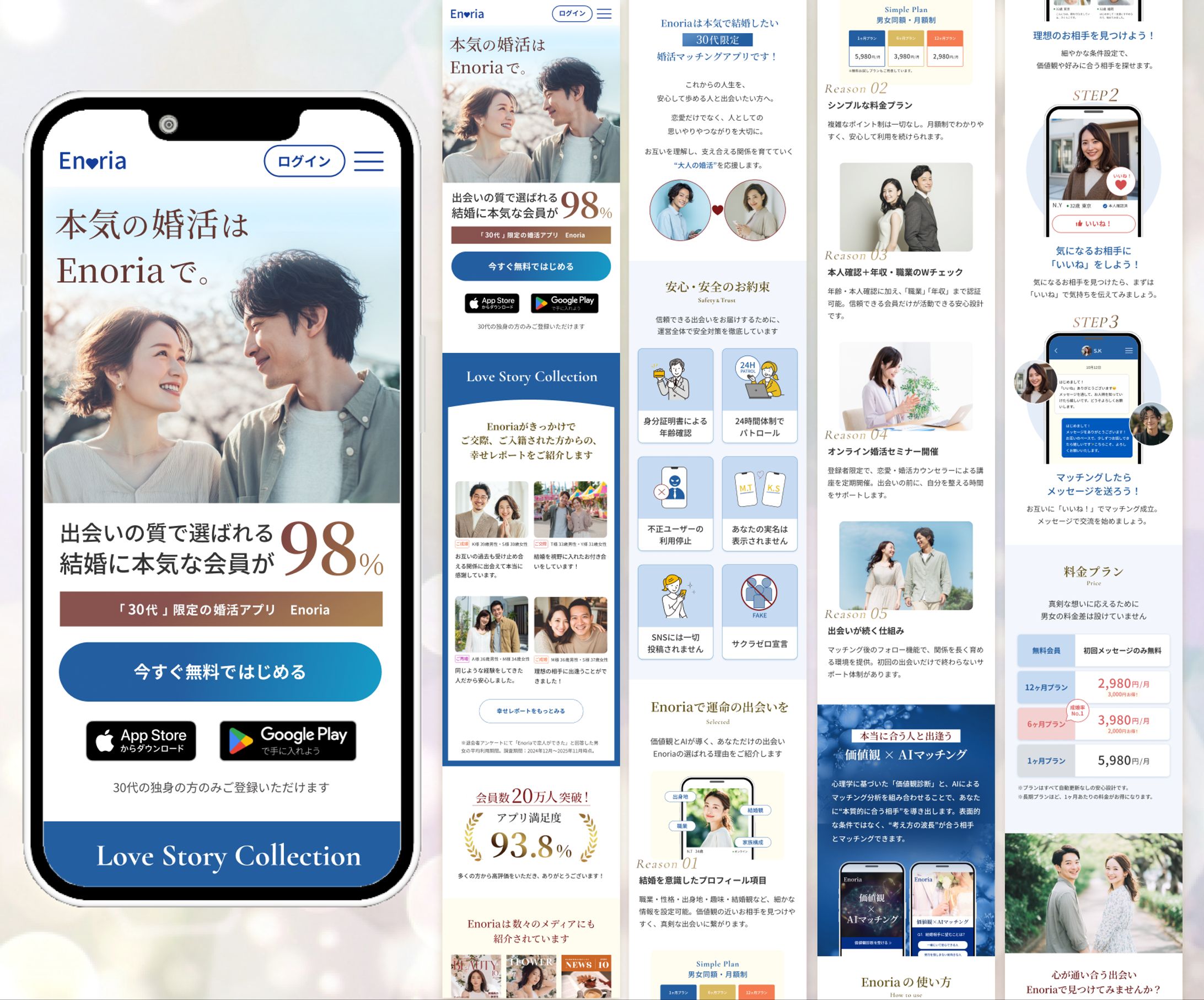 【自主制作】婚活マッチングプリLP-1