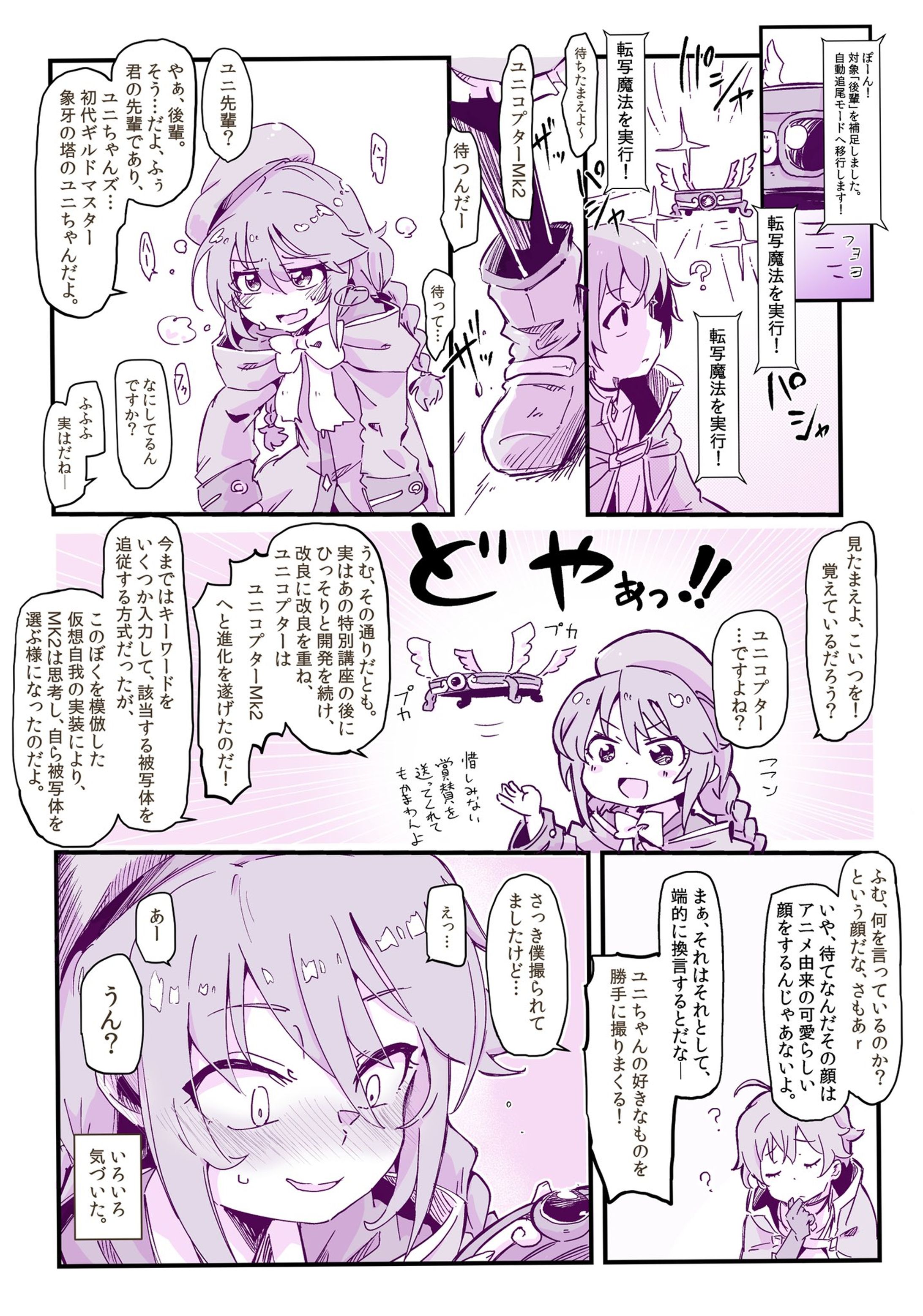 ユニパイセン漫画-1