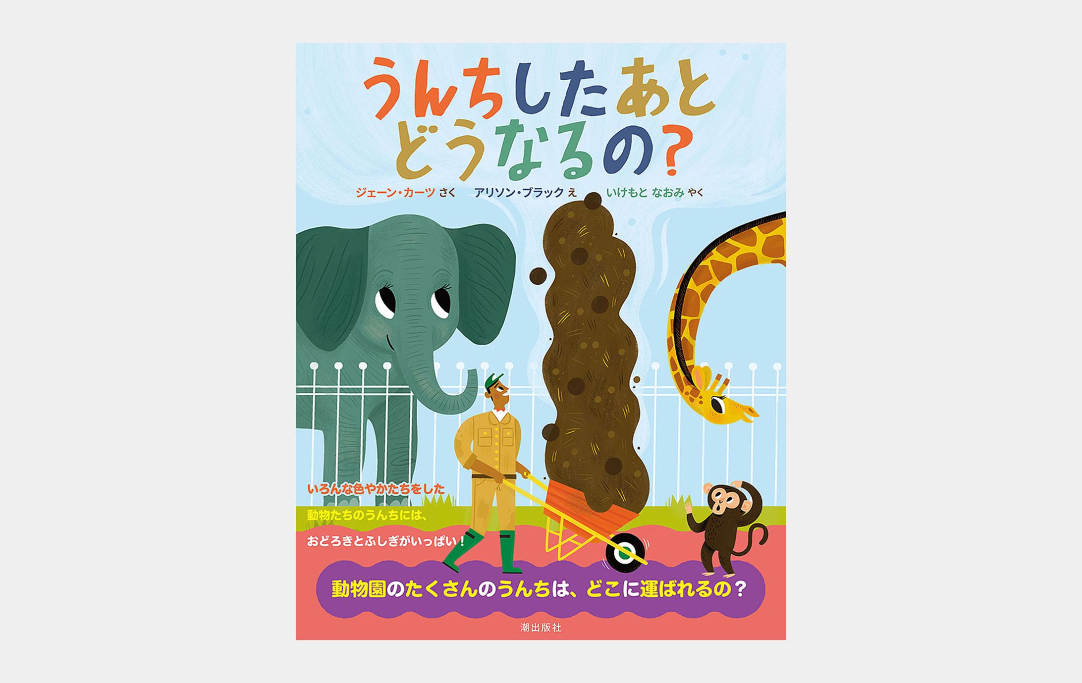 うんちしたあとどうなるの？-1