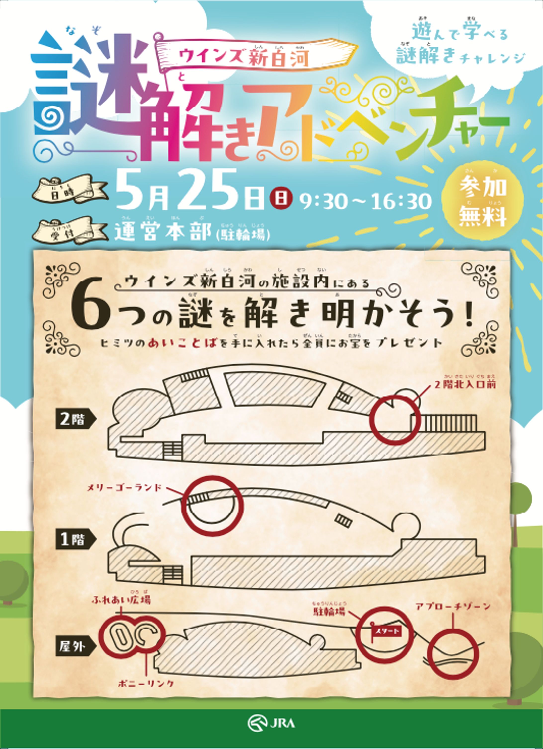 謎解きイベント　謎解き＆クロスワード制作・フライヤーディレクション-1