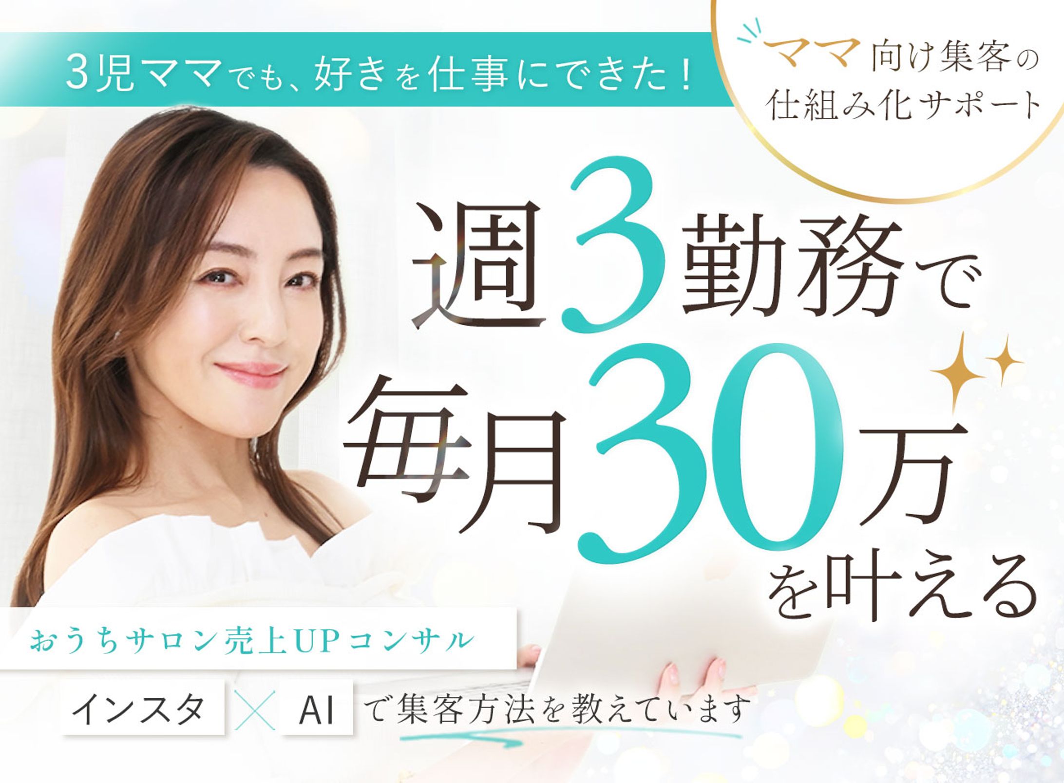 LPヘッダー：サロンコンサル-1