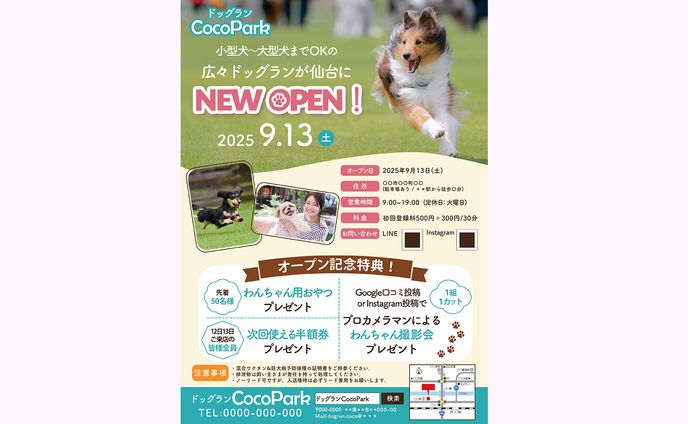【チラシ】ドッグランオープン
