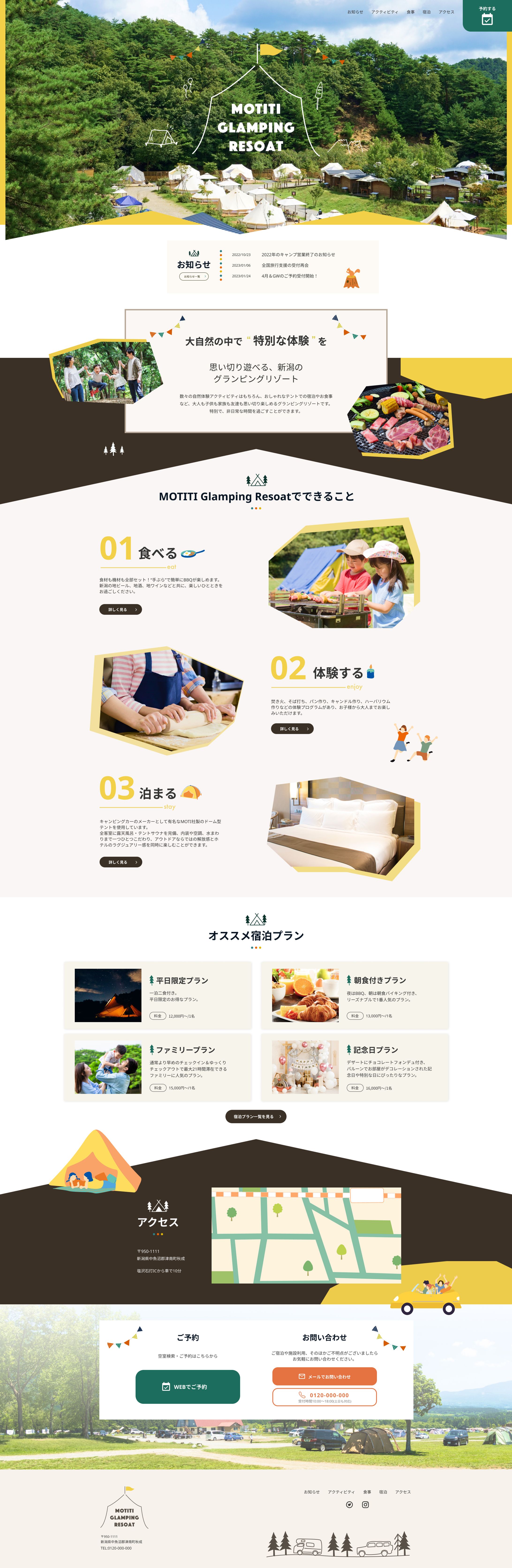 グランピングサイト-1