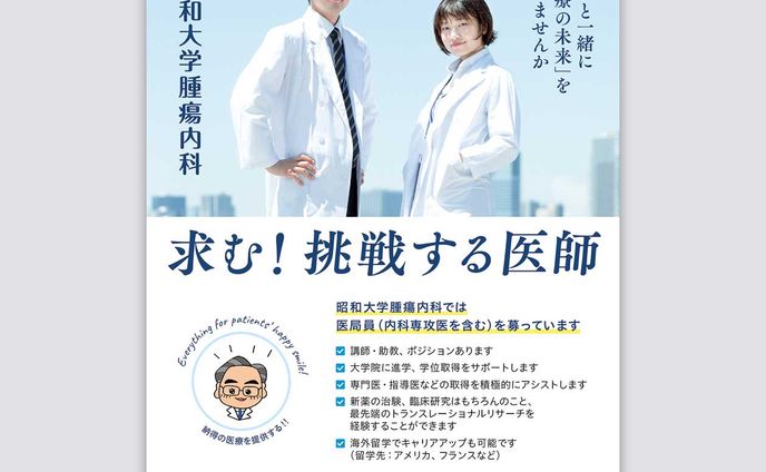 大学 求人ポスター