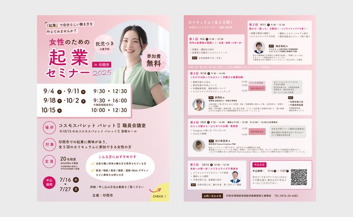【制作実績】女性向け起業セミナー（チラシ/SNS用画像）