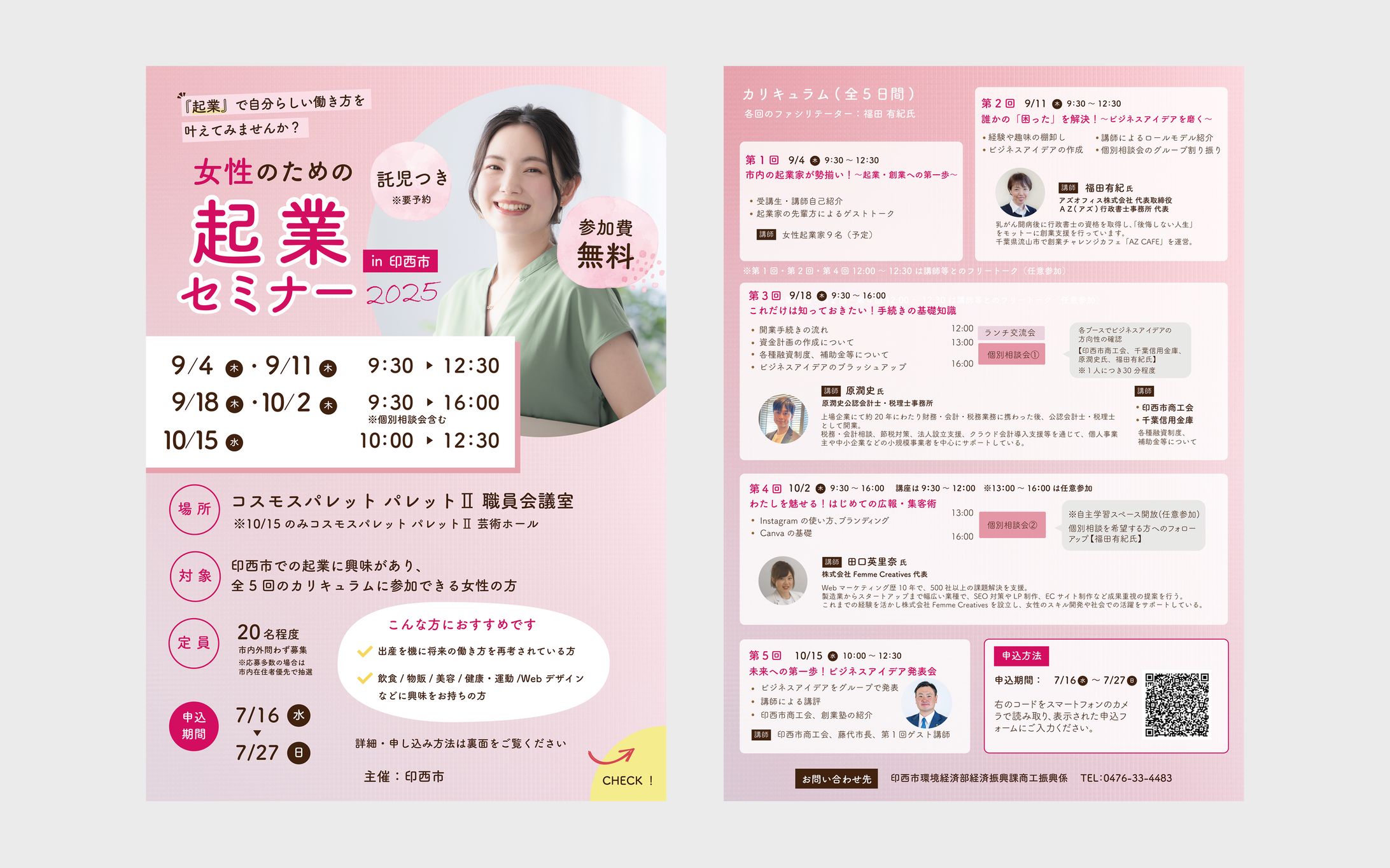 【制作実績】女性向け起業セミナー（チラシ/SNS用画像）-1