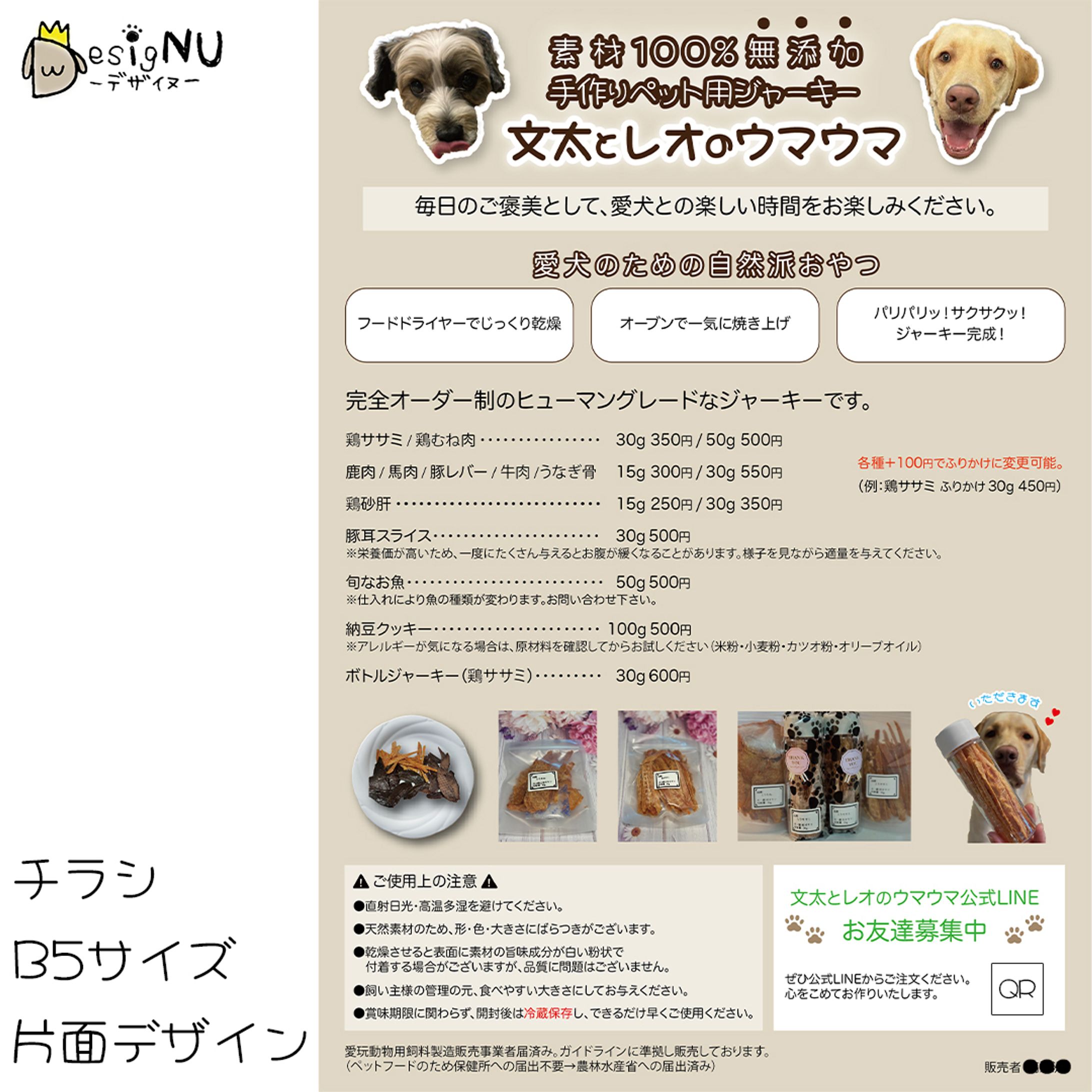 【実績】文太とレオのウマウマ様　チラシ-1