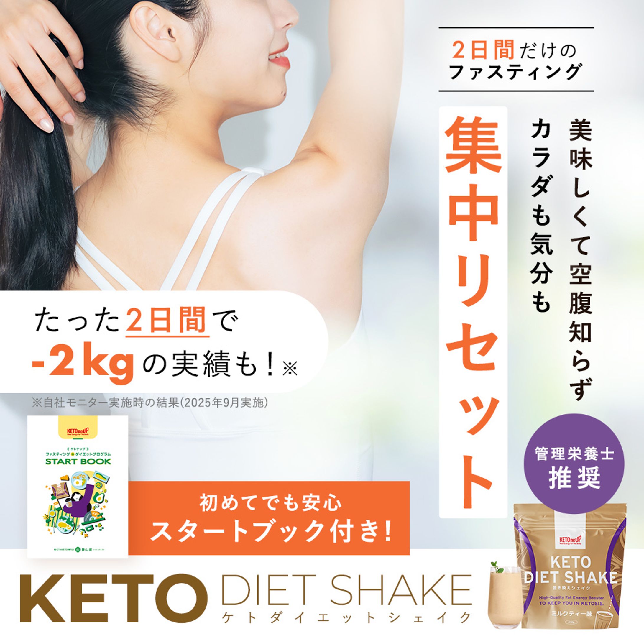 【仙台勝山館】KETOneUP ケトダイエットシェイクLPデザイン-1