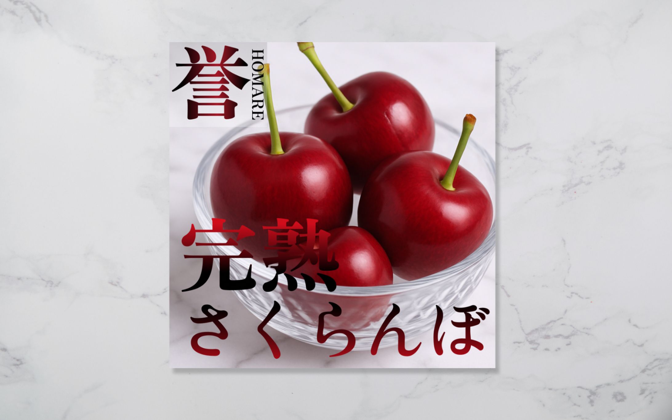 さくらんぼ【バナー】-1