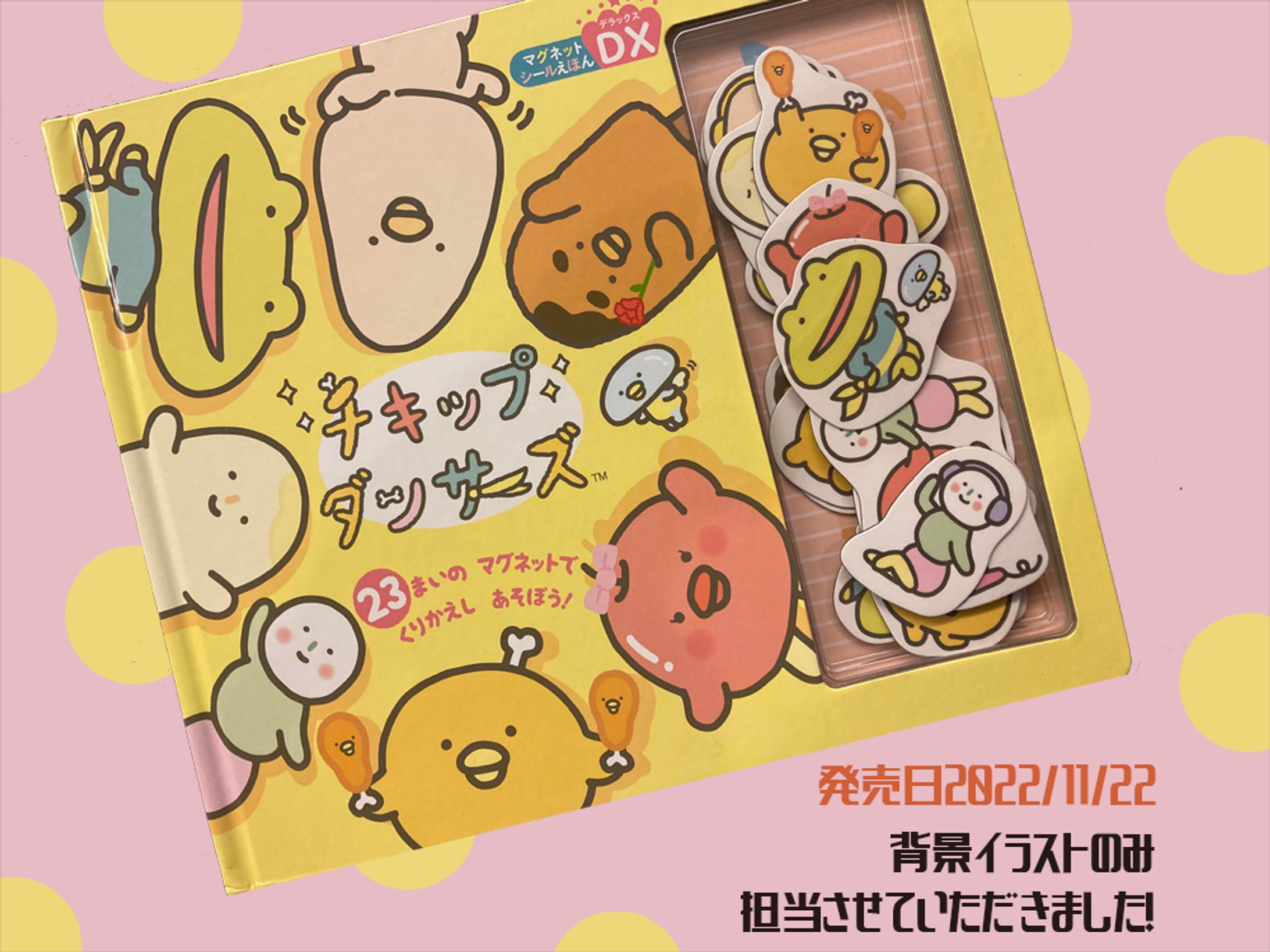 小学館さまチキップダンサーズ絵本　背景イラスト制作-1