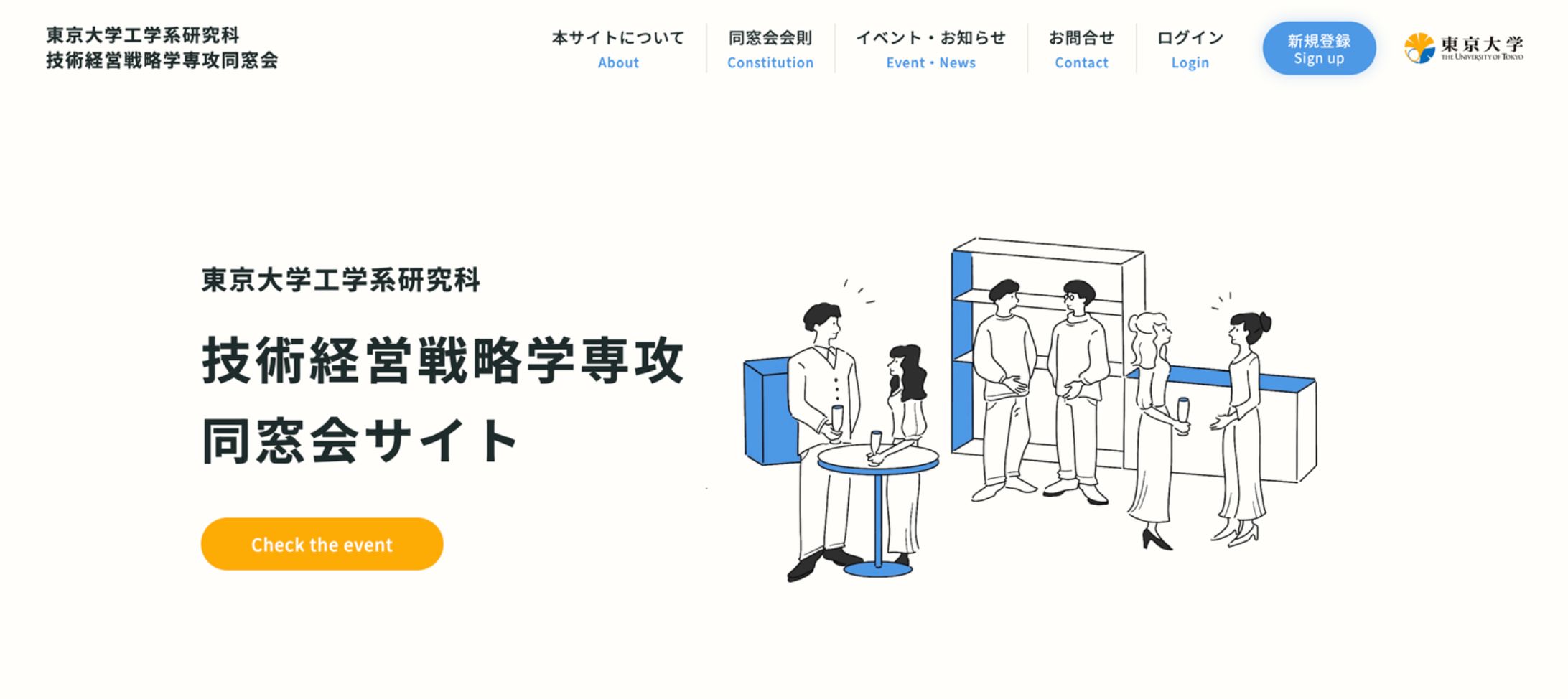 技術経営戦略学専攻同窓会サイト キービジュアル-1