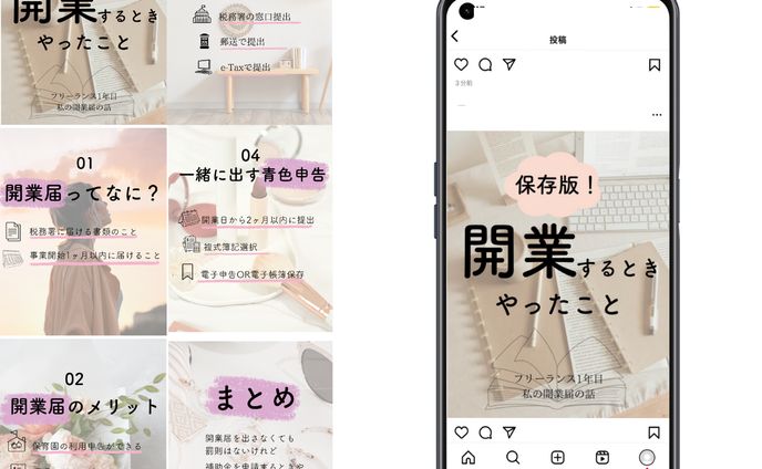 開業届　インスタ投稿