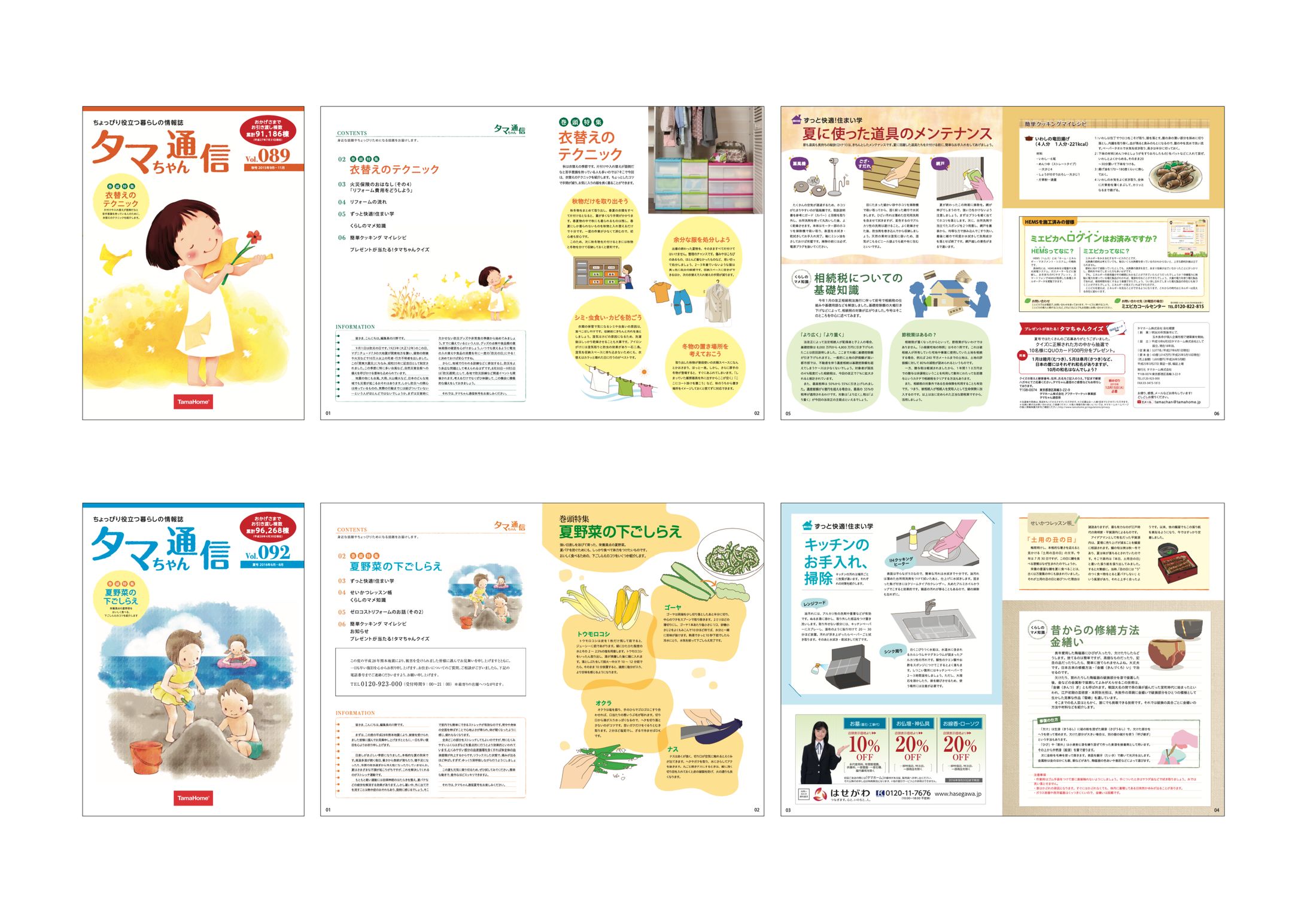 住宅メーカー広報誌-1