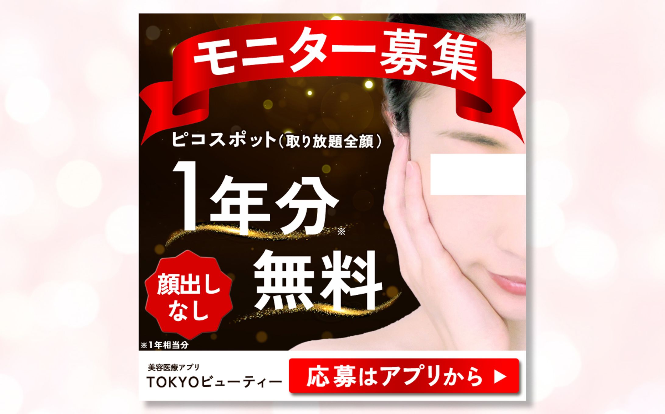 【コンペ提案】エステサロン　バナー-1