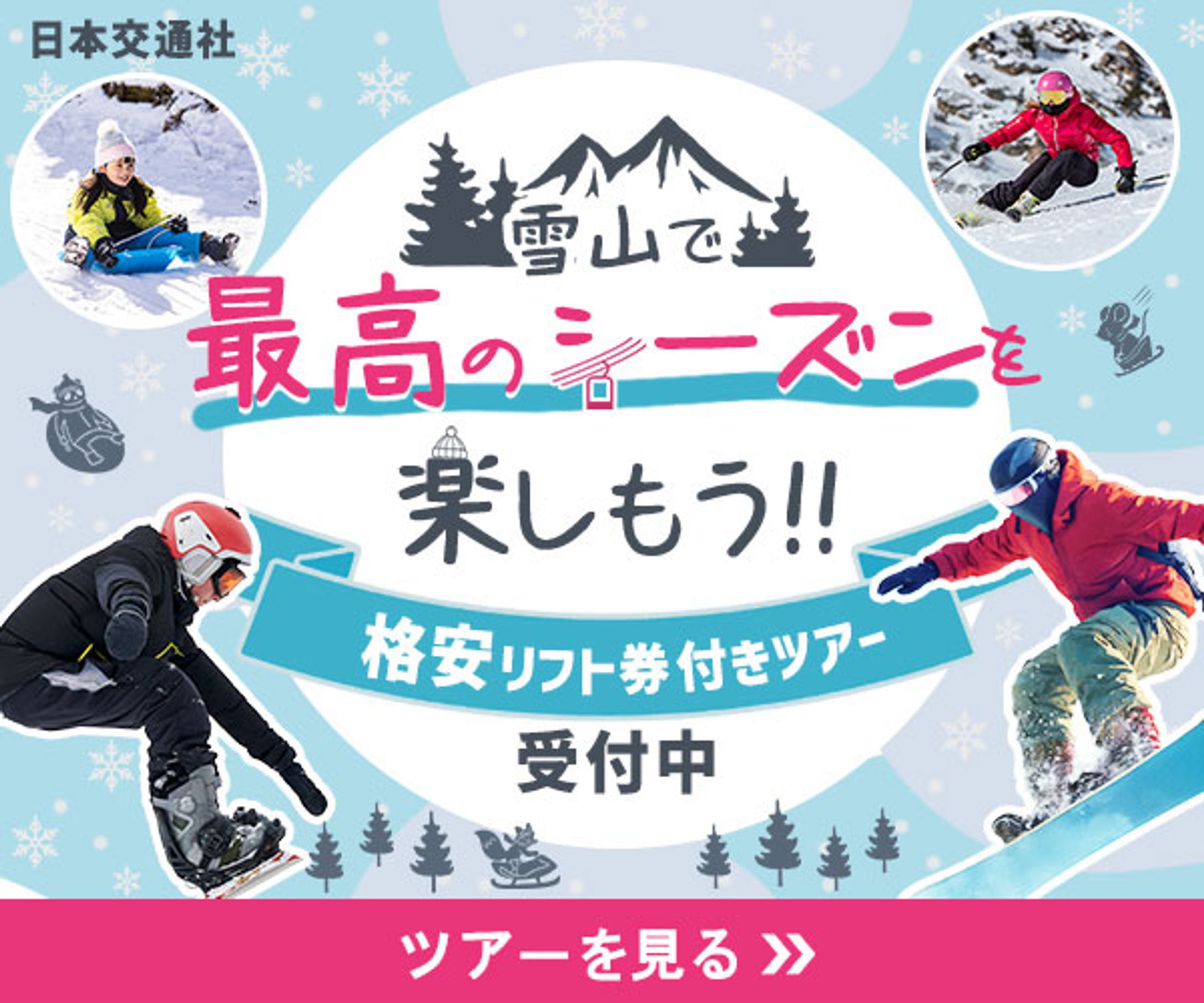 バナー：雪山ツアー-1