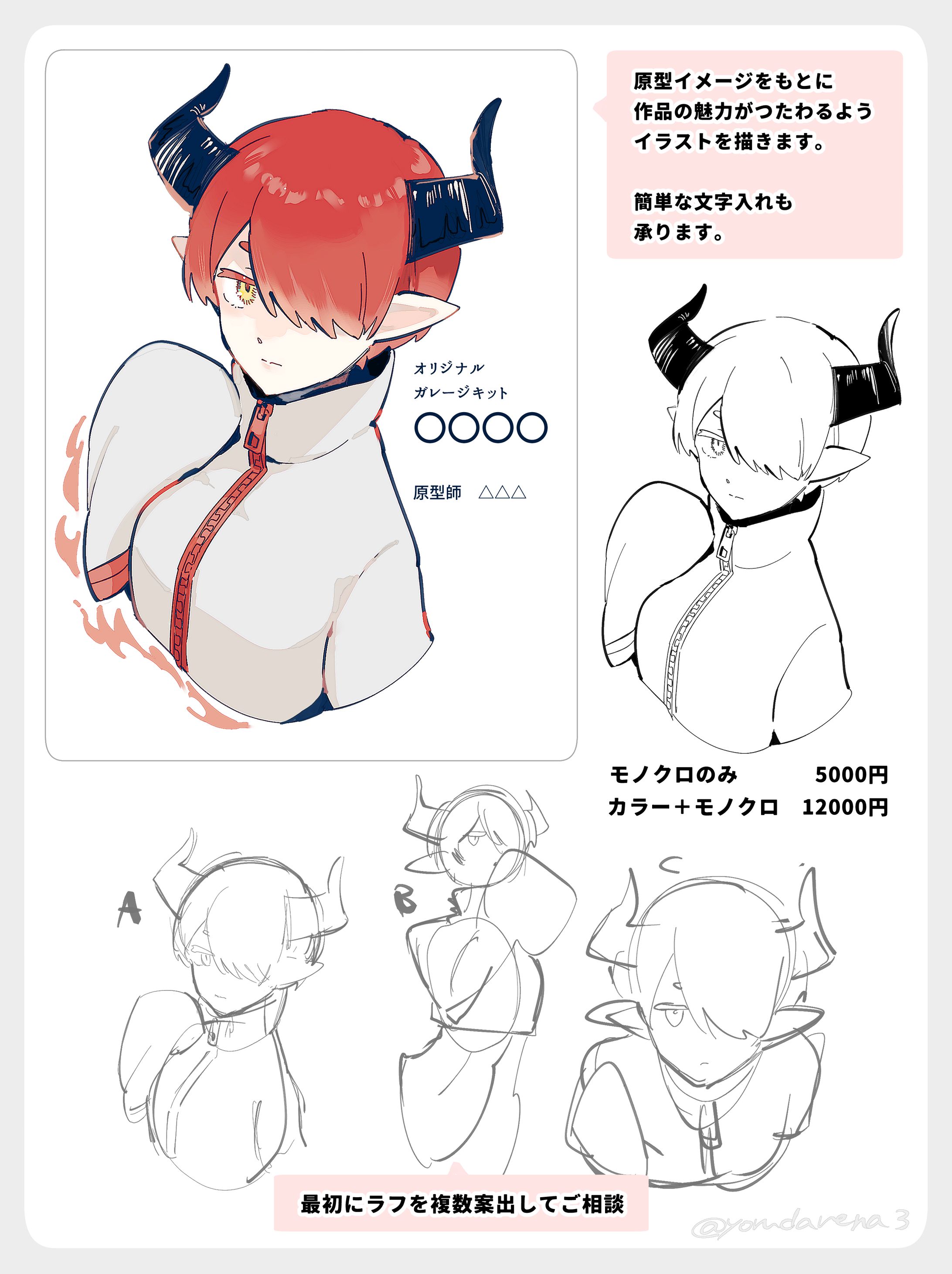 ガレキパッケージイラスト制作依頼-1