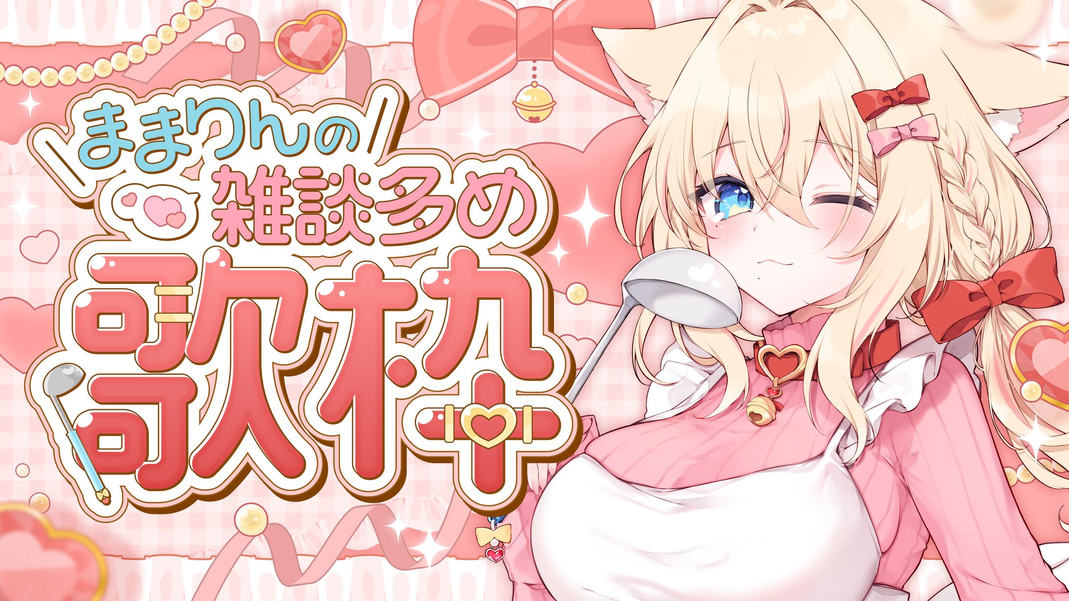 サムネイルデザイン_茉々瀬りんさま-1
