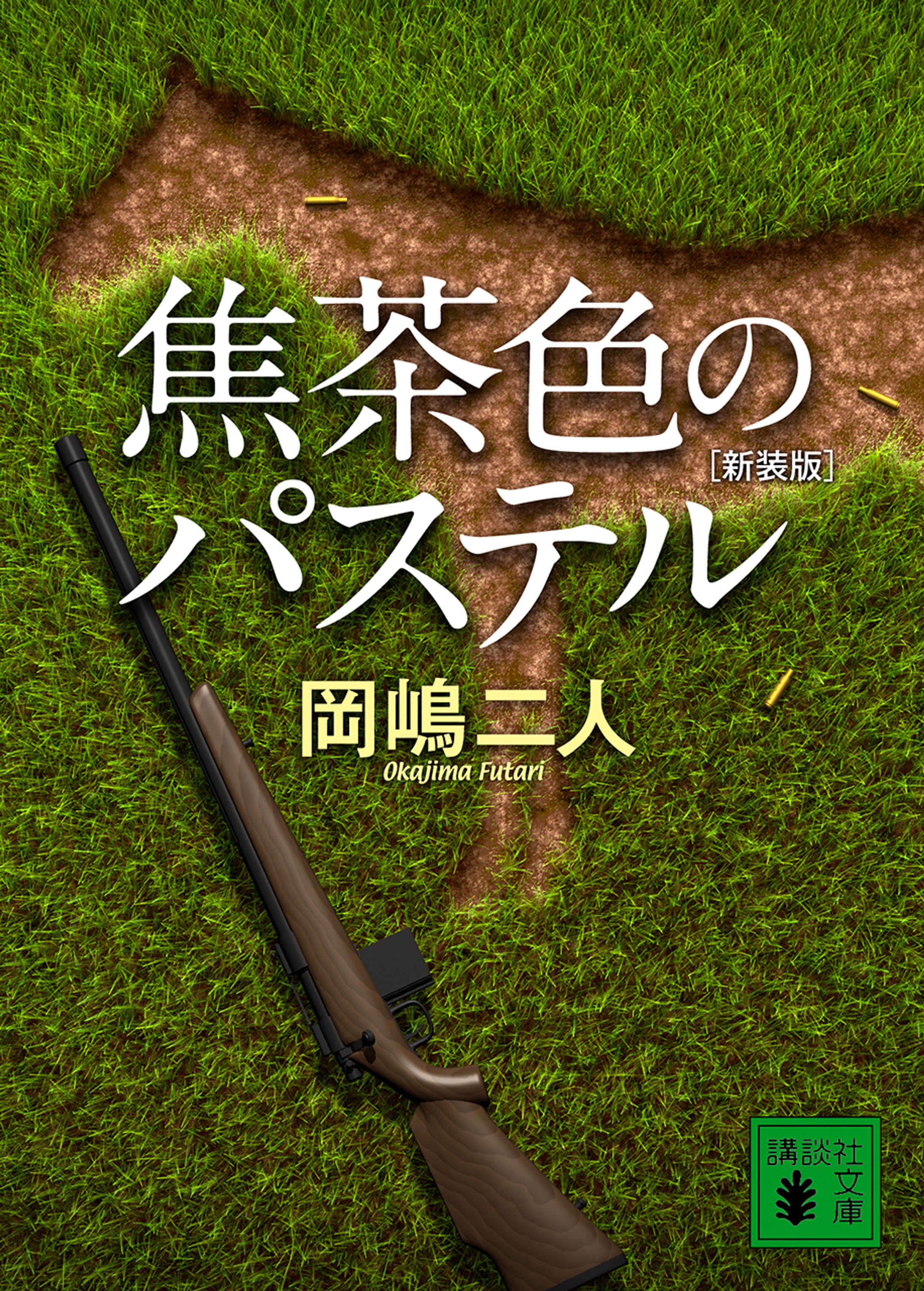 『焦茶色のパステル』-1