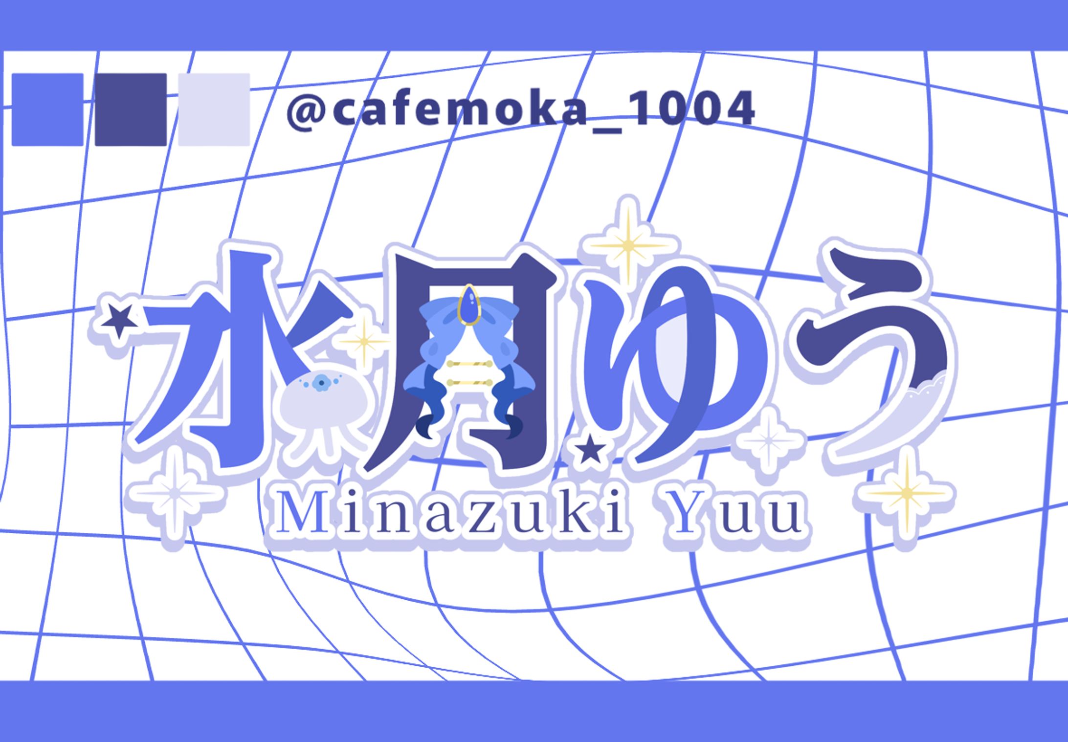 水月ゆう様-1