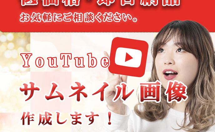 YouTubeサムネイル 画像