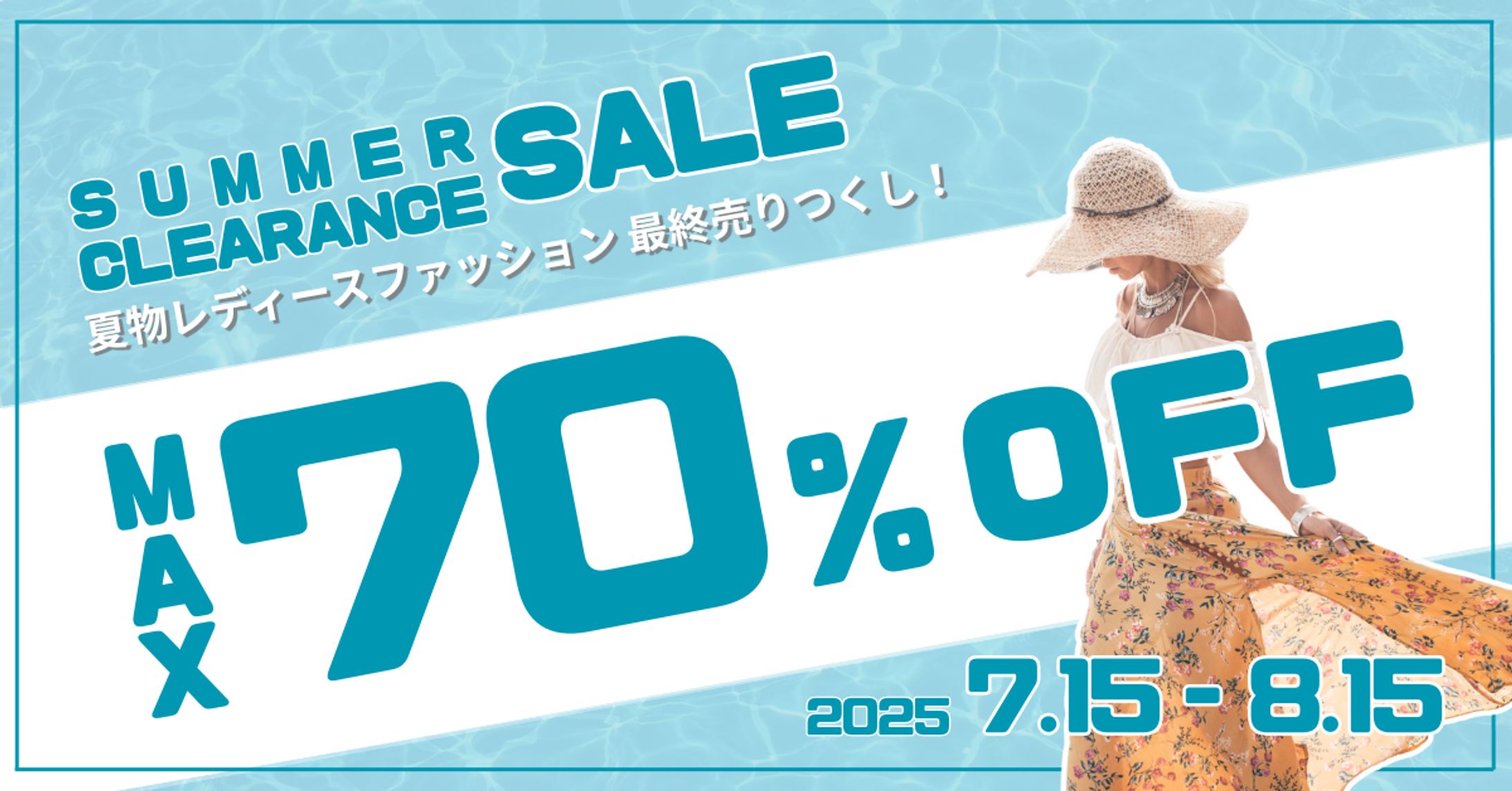 SUMMER CLEARANCE SALE（自主制作）-1