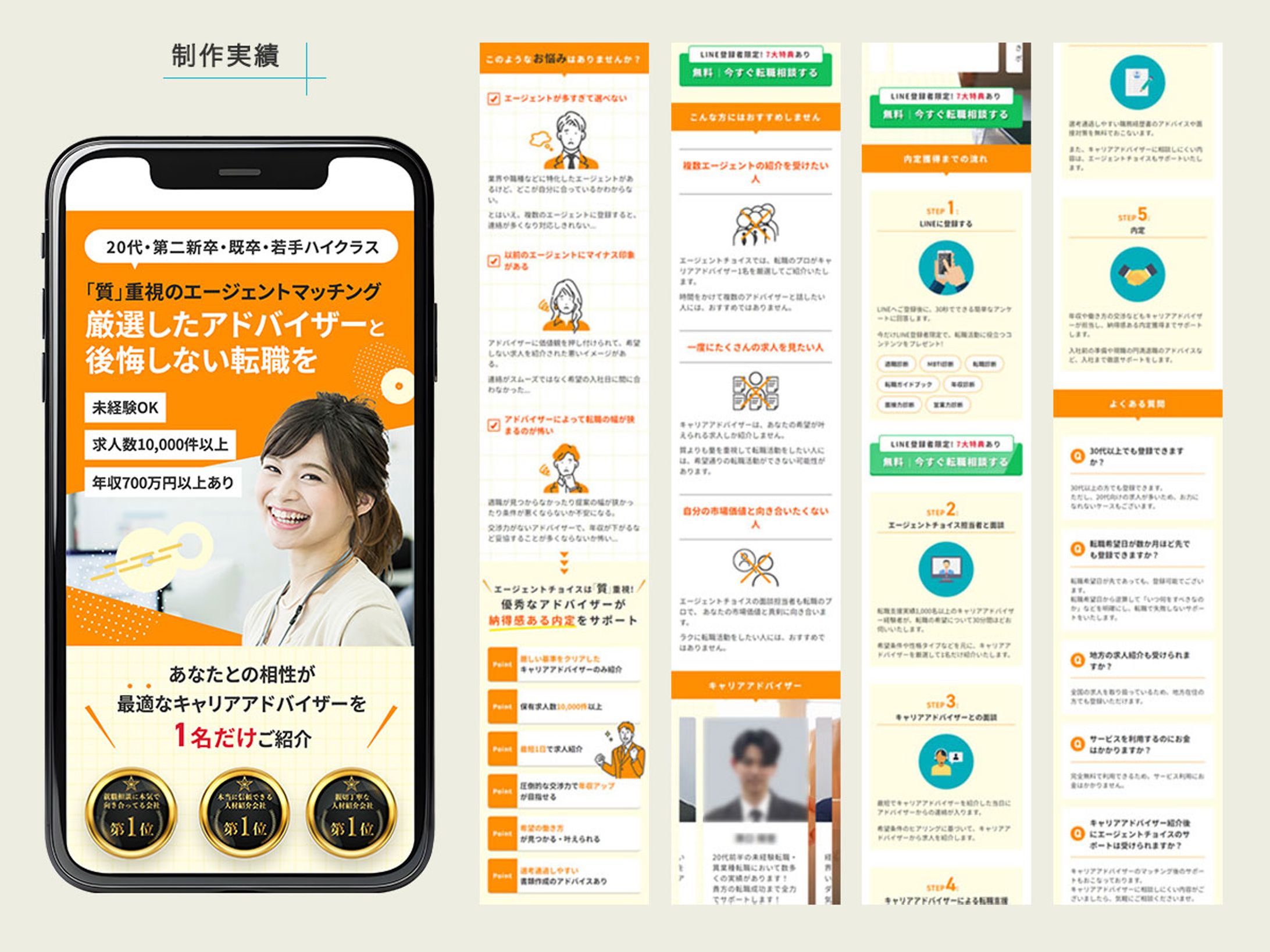 【LP】転職エージェント紹介サイト-1