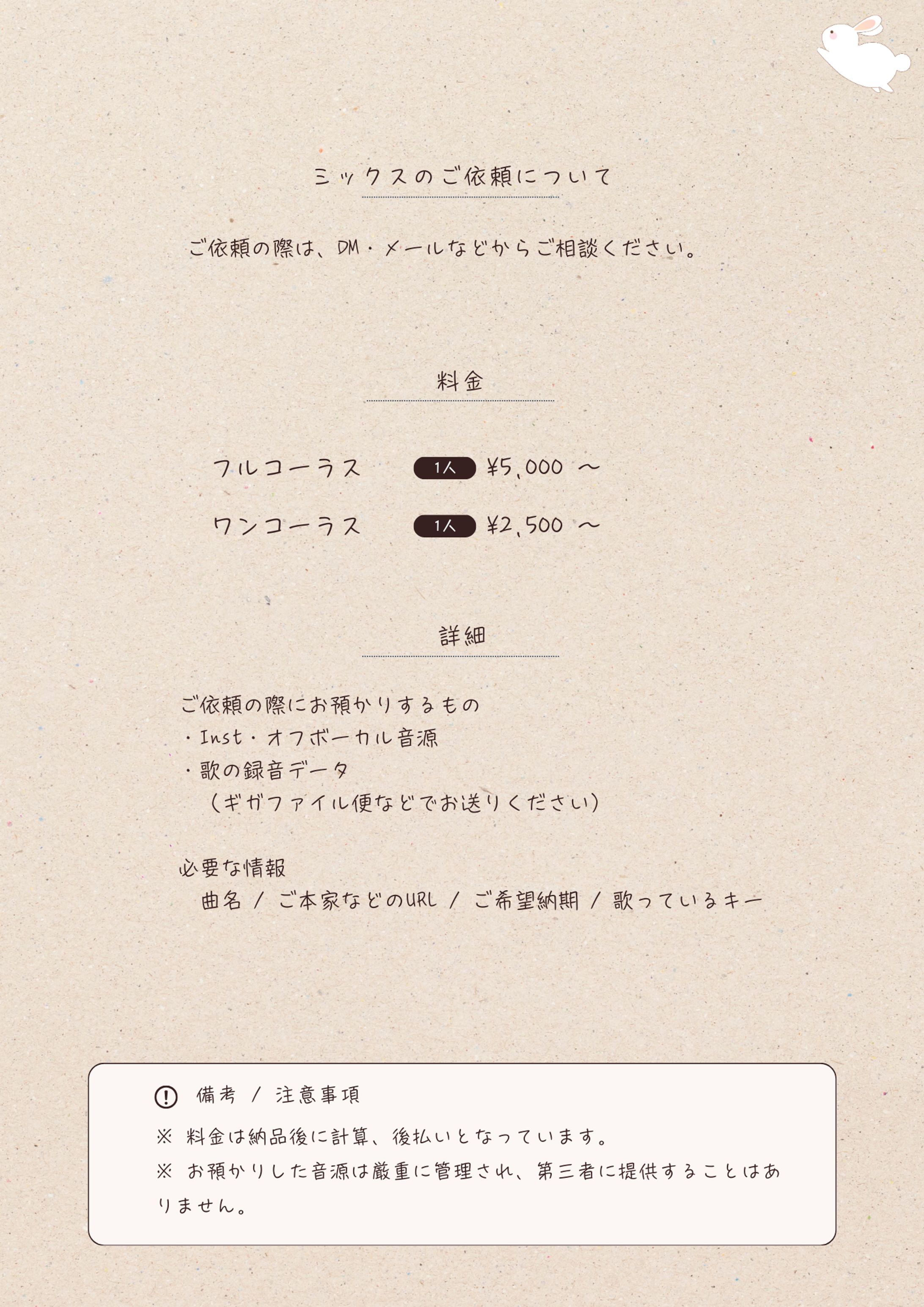 ミックスのご依頼について-1