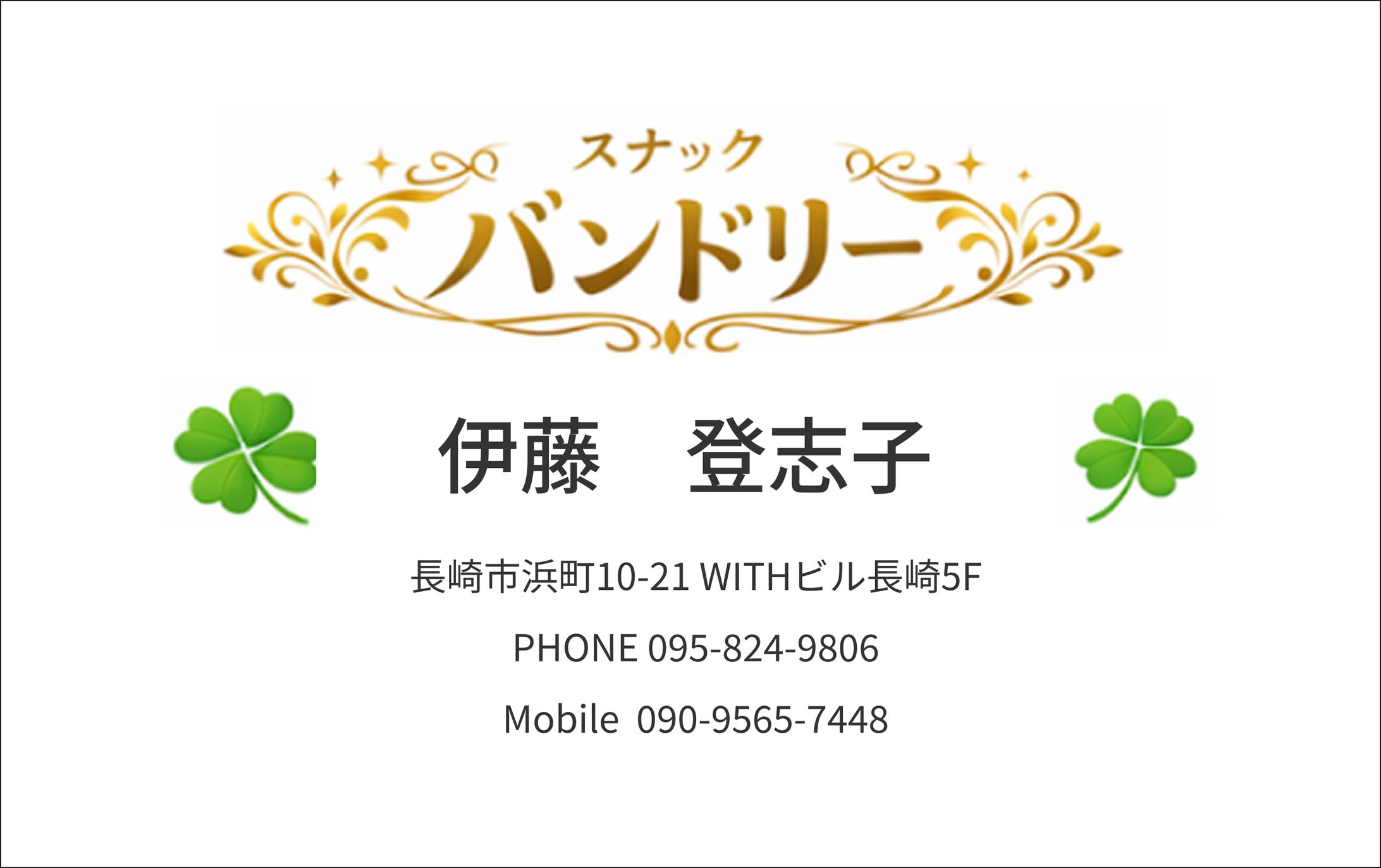 スナックバンドリー様名刺デザイン-1