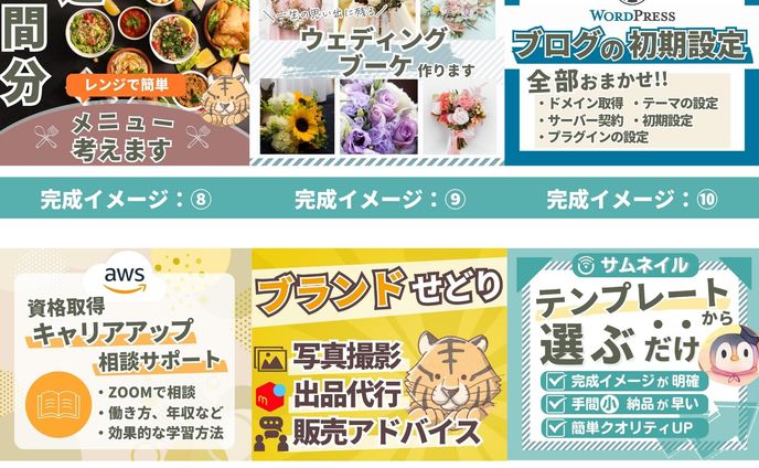 完成イメージ一覧２