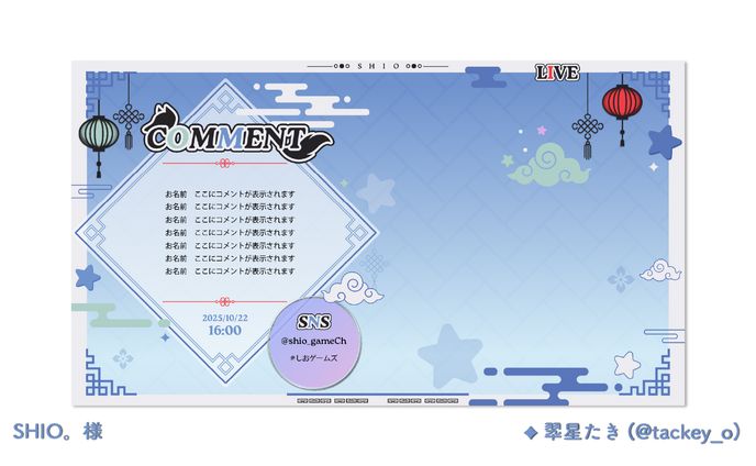 SHIO。様