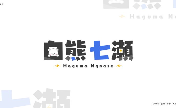 白熊七瀬/Logo