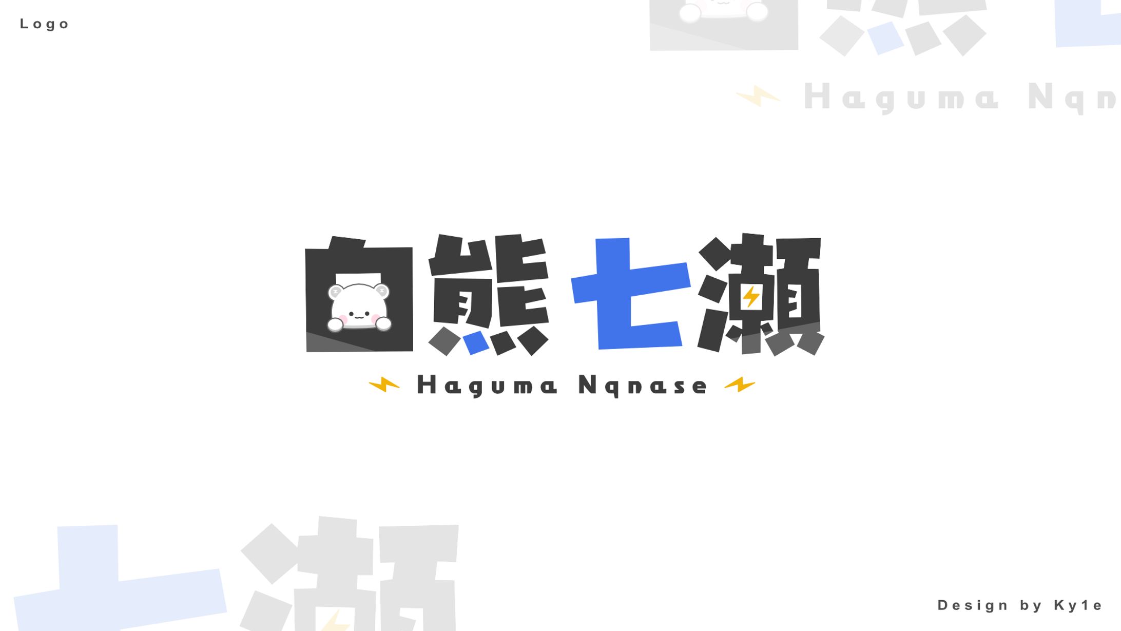 白熊七瀬/Logo-1