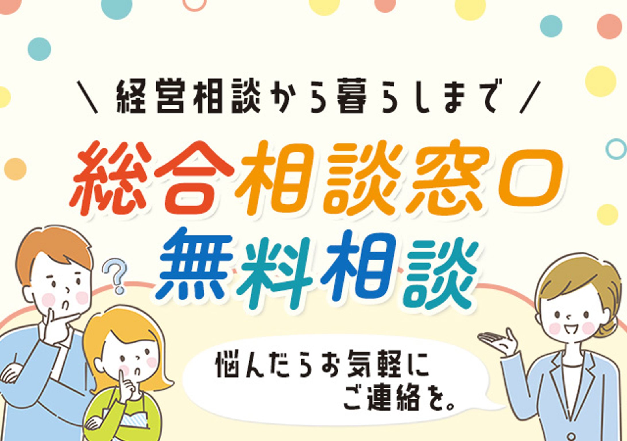 バナー：相談窓口ご案内バナー-1