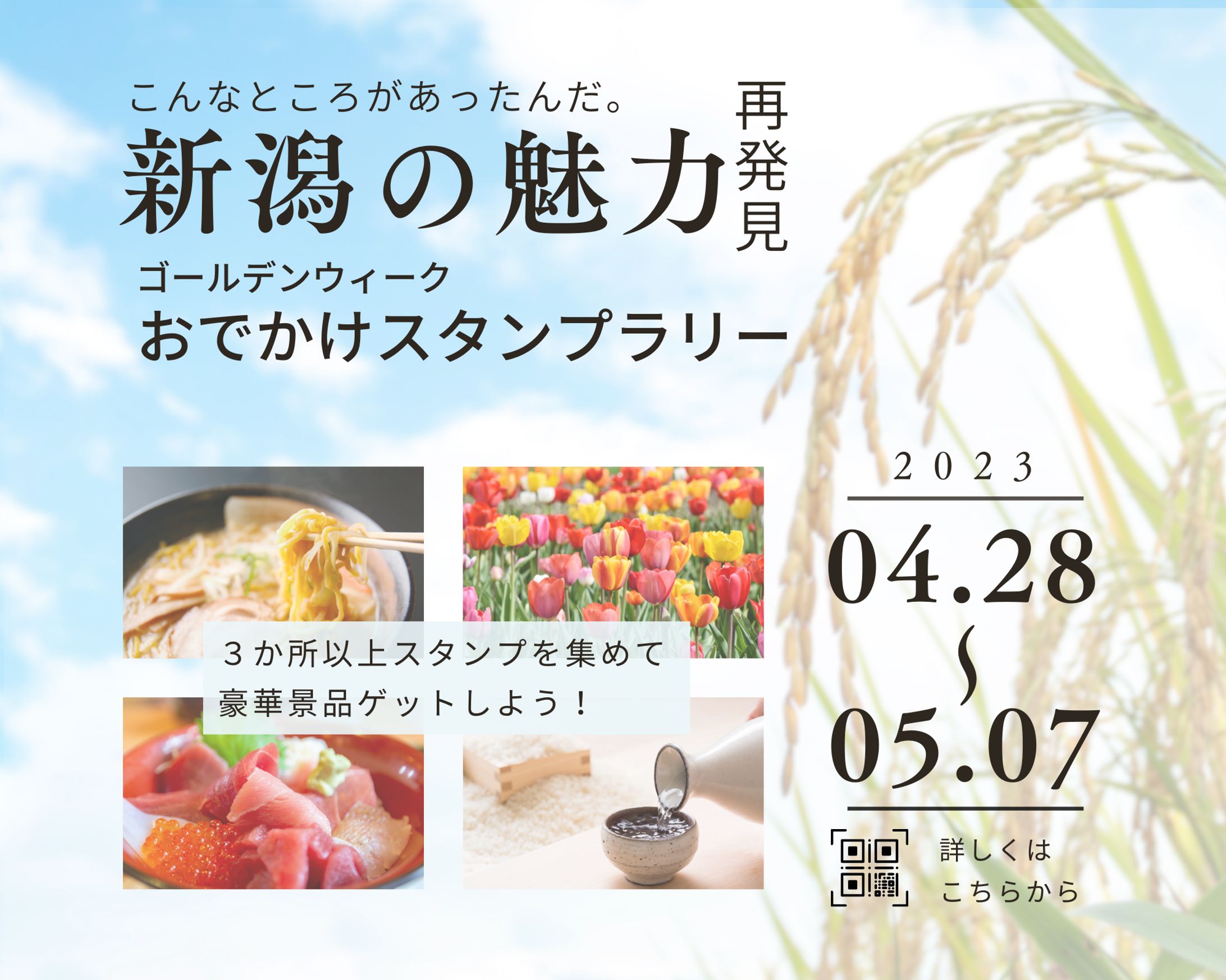 ご当地スタンプラリー広告(デザイン大学イベント)-1