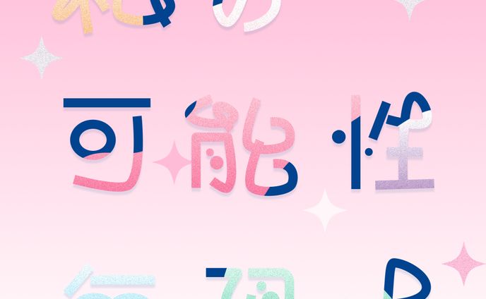作字