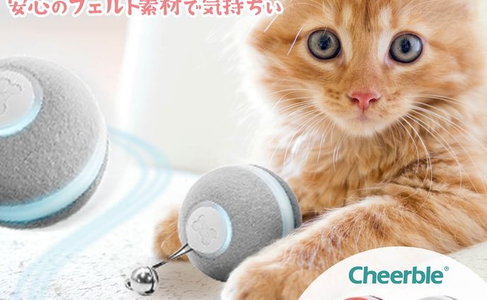【商品画像】猫用おもちゃ電動ボール