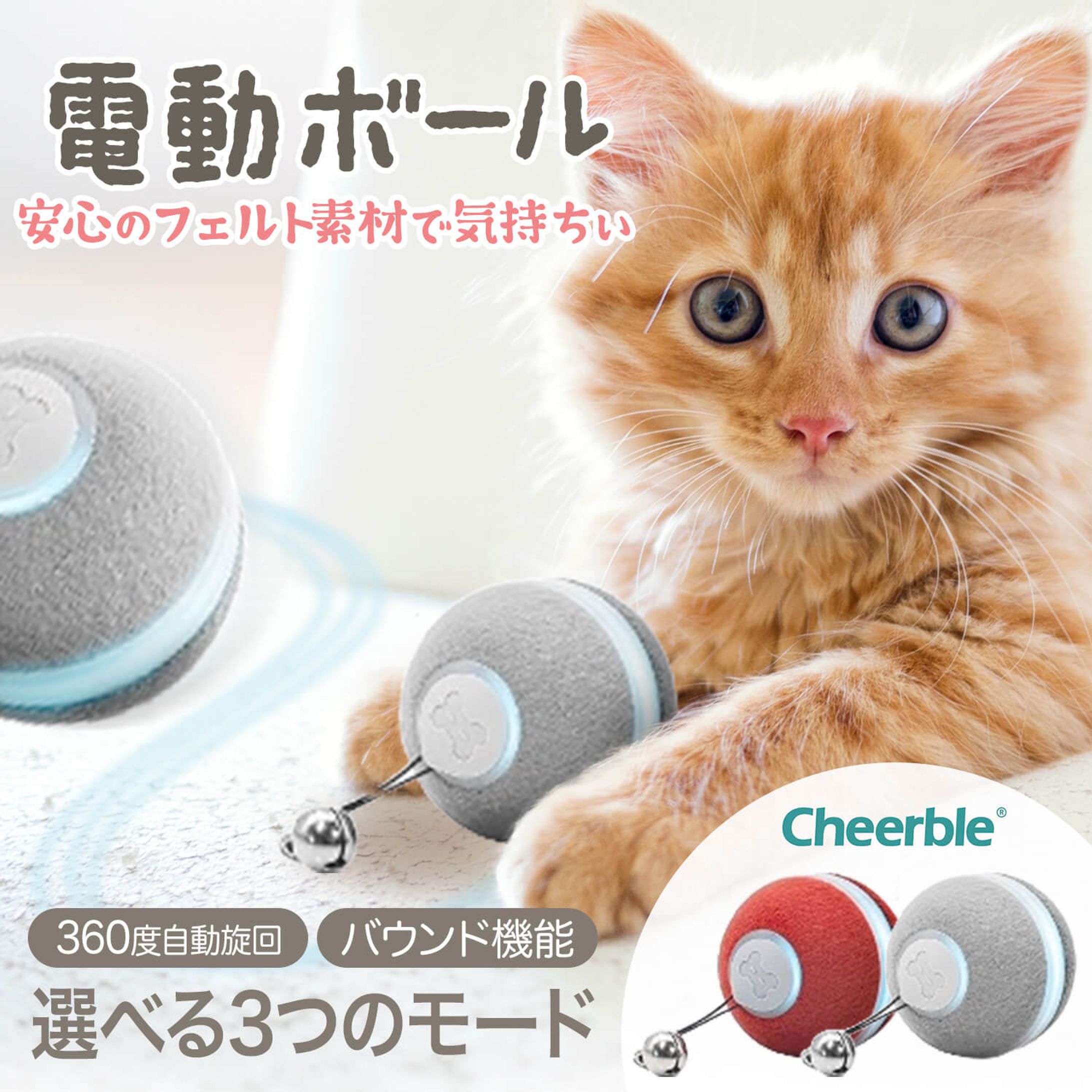 【商品画像】猫用おもちゃ電動ボール-1