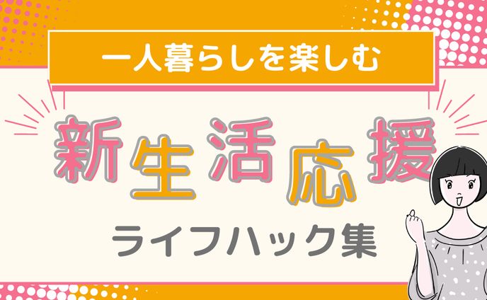 【制作実績】女性向け サムネイルテンプレート