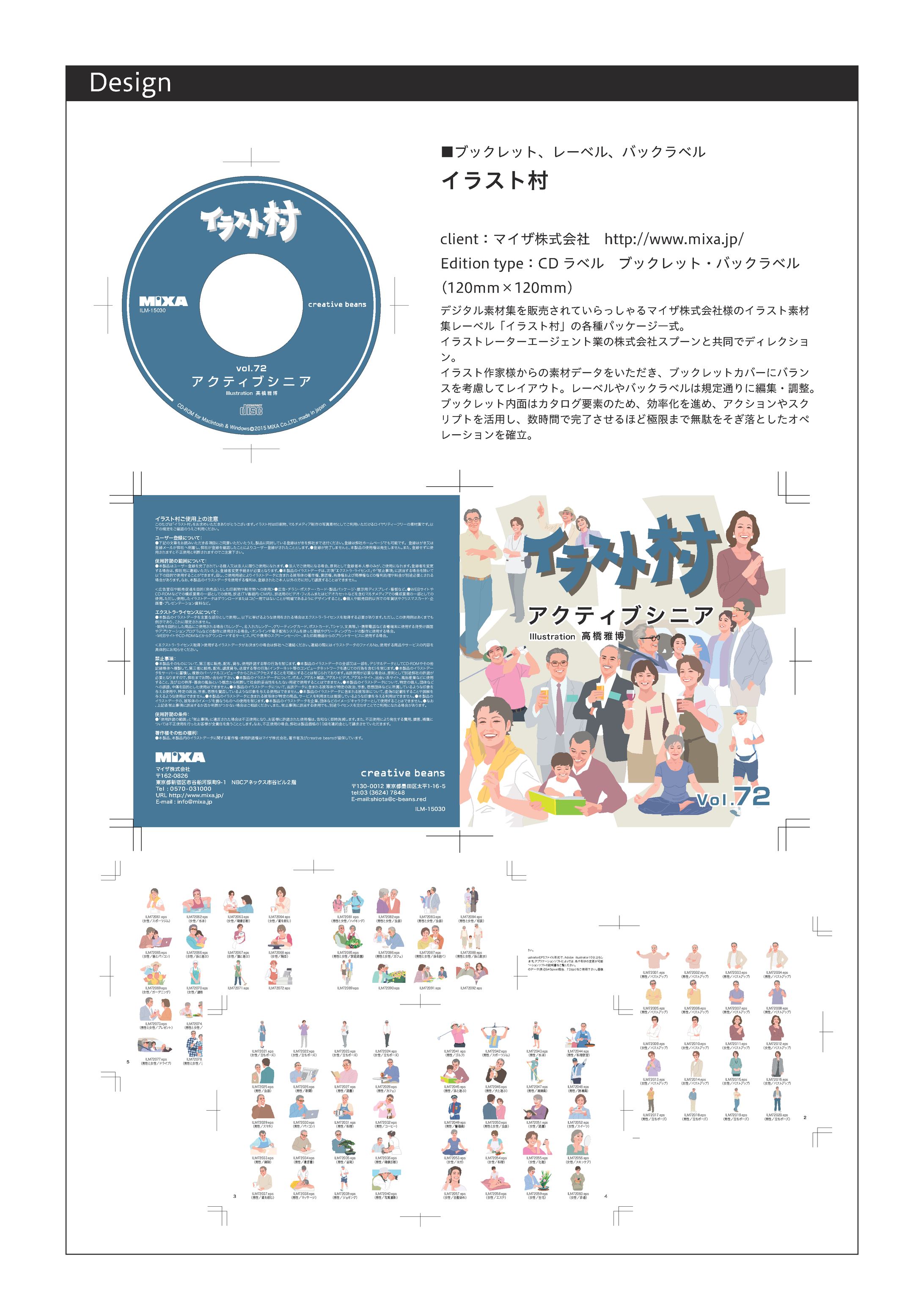 「イラスト村」-1