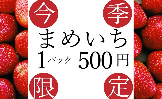 いちご販売バナー