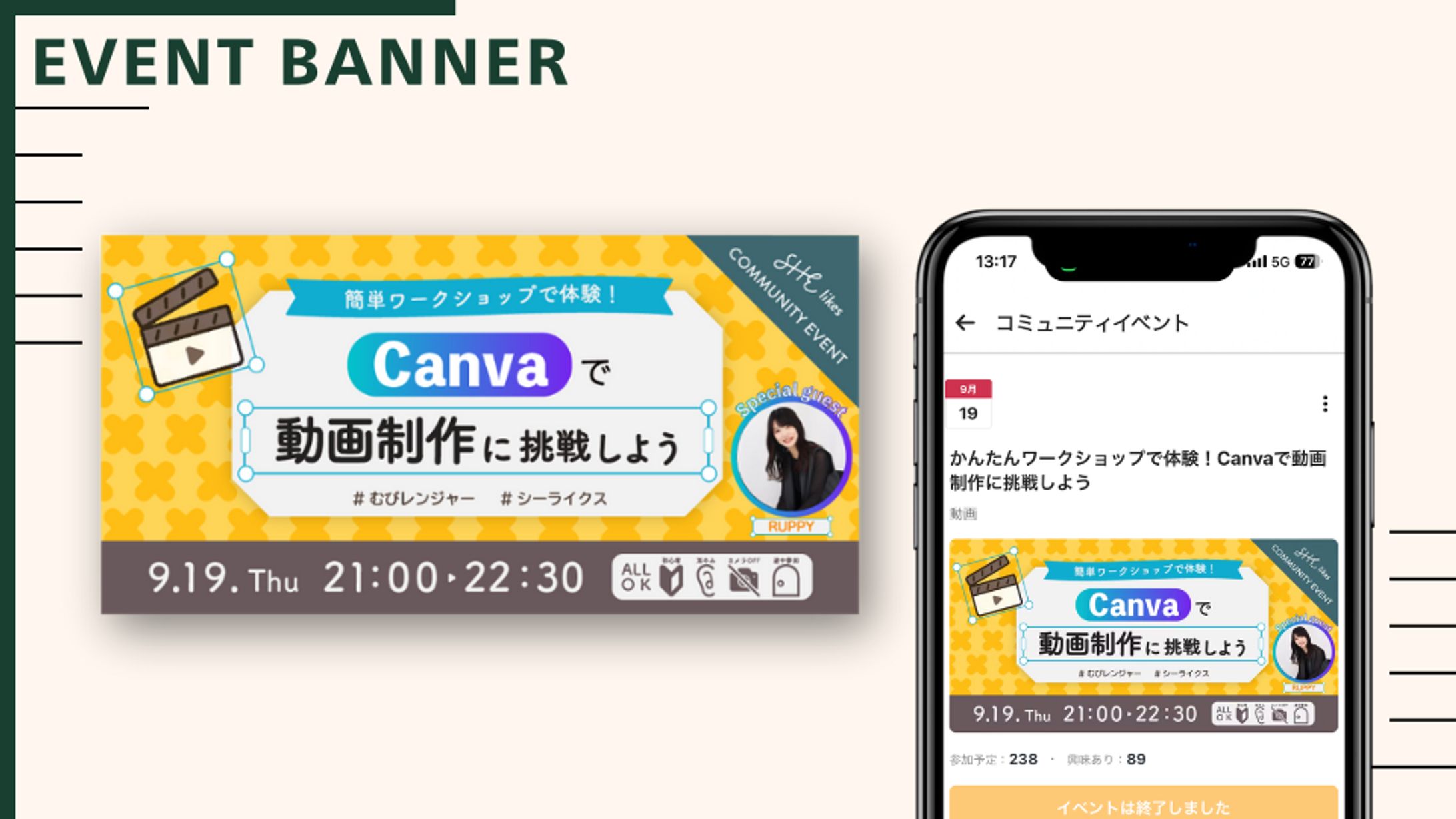 イベントバナー｜SHElikesコミュニティイベント-1