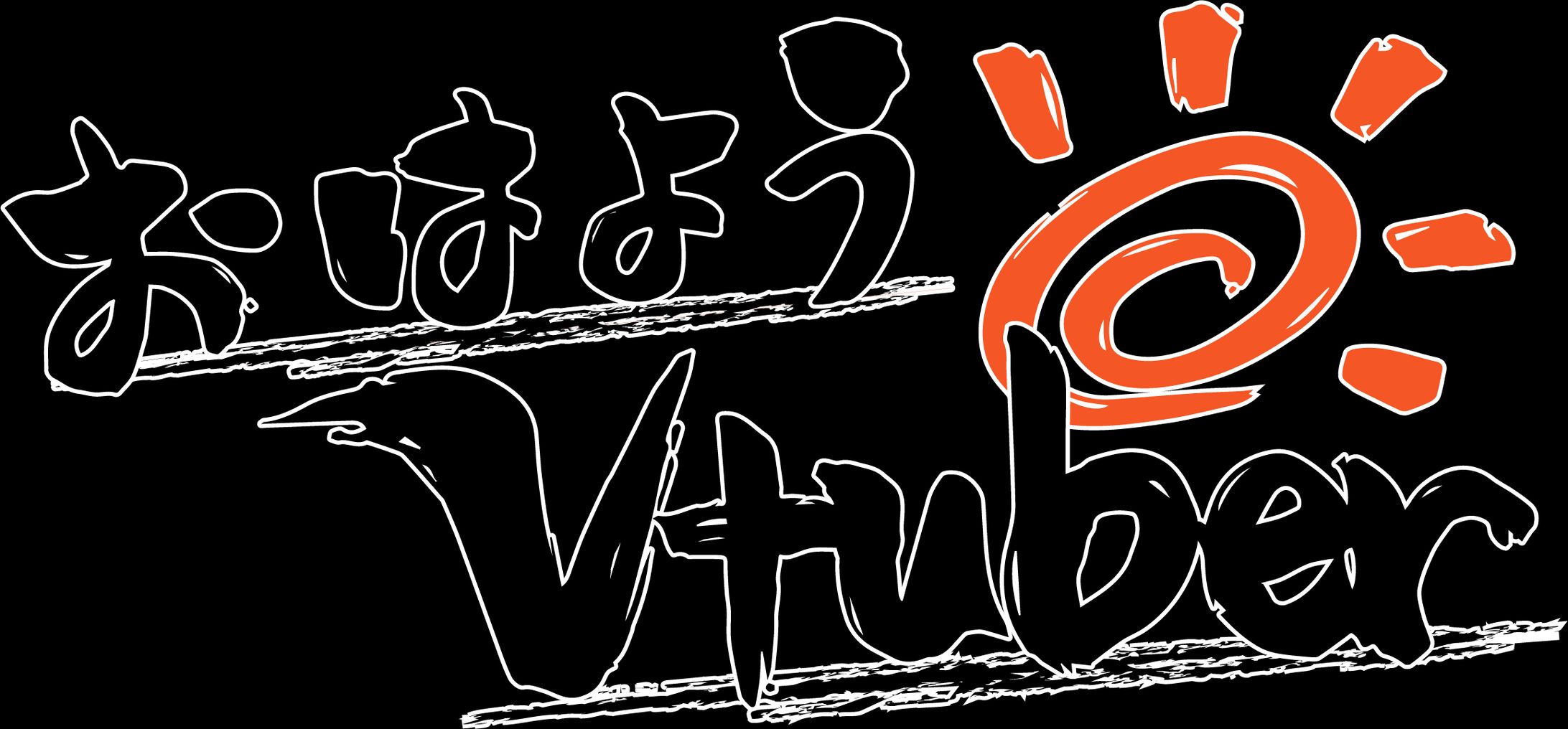 おはようVtuberロゴ-1