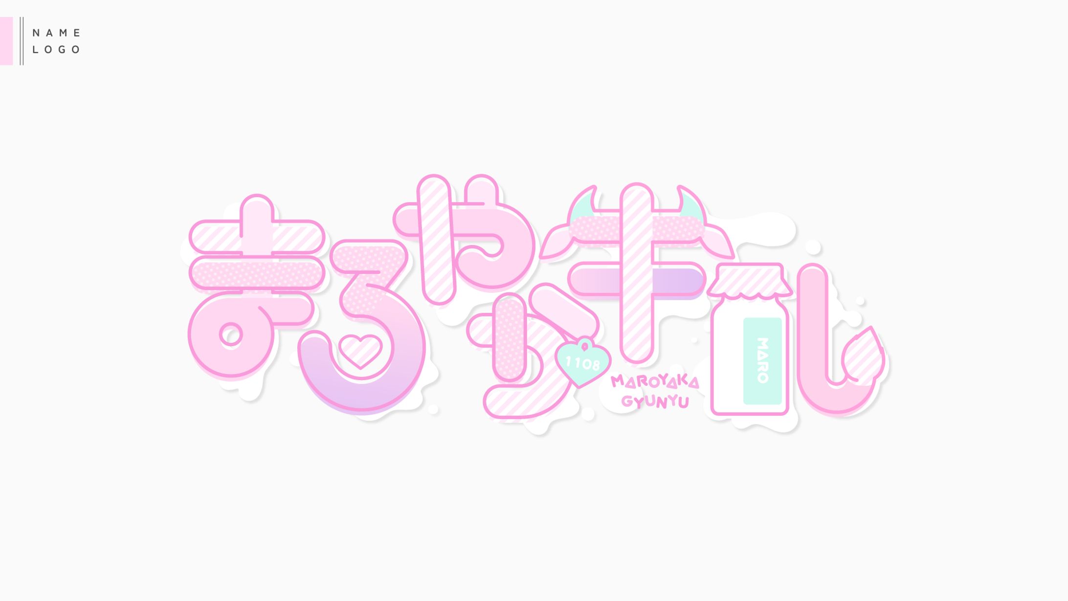 Name logo✧まろやか牛乳様-1