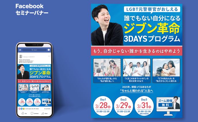 Facebook：セミナーバナー