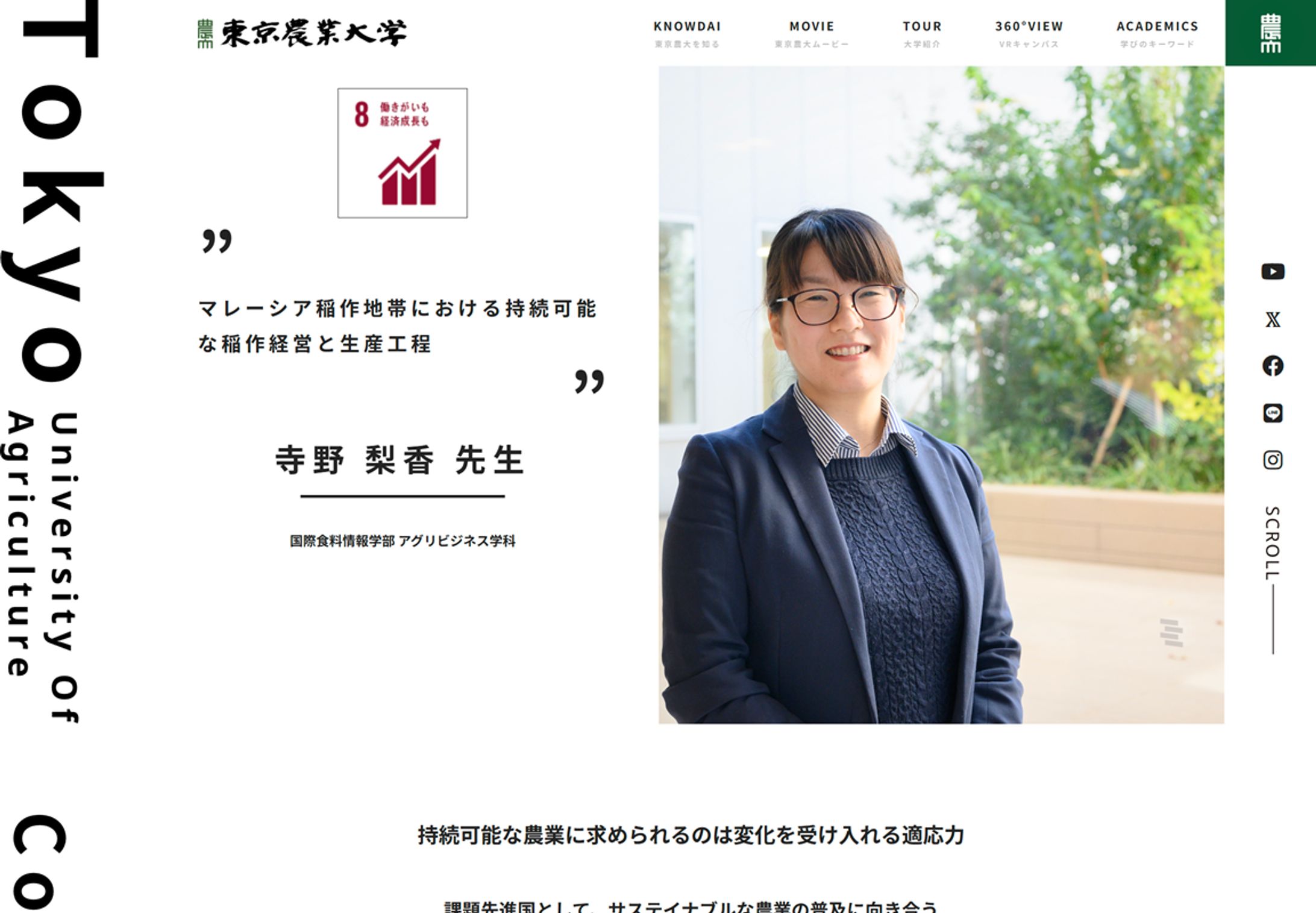 東京農業大学の創立130周年特設サイト-1
