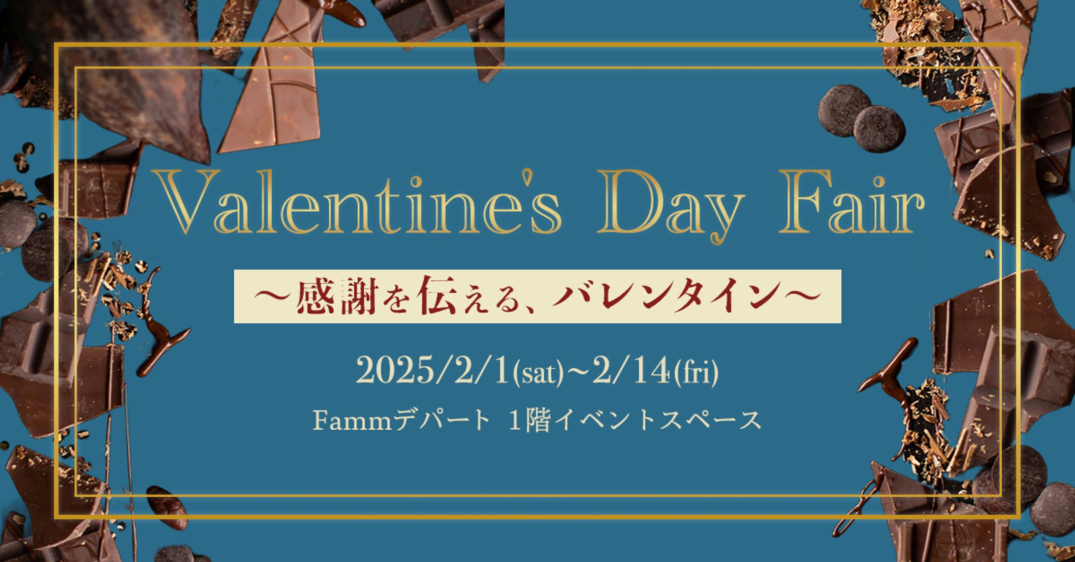 バレンタインフェアバナー(架空)-1
