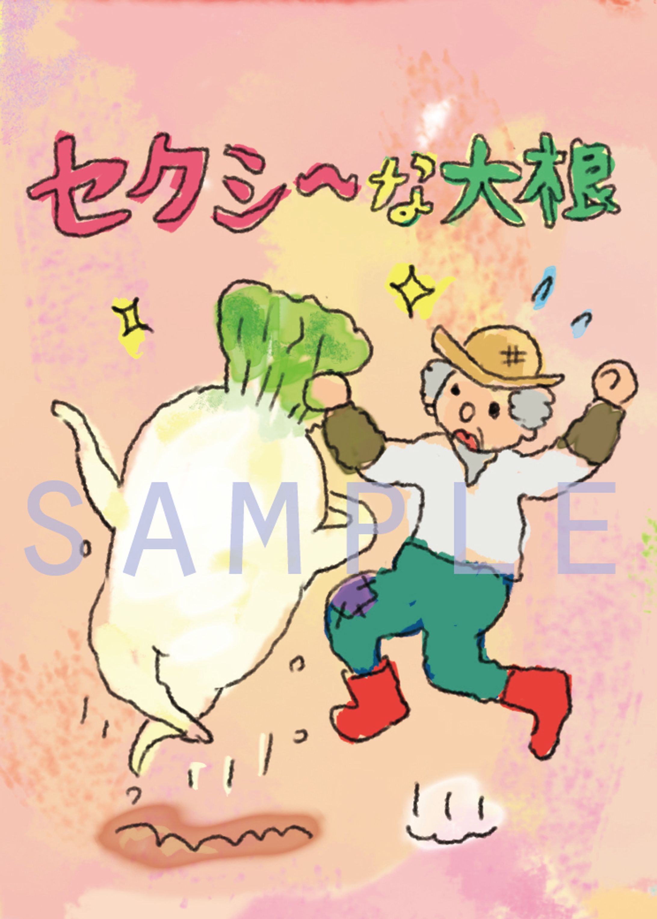 大根ミニ絵本（フェリシモの雑貨2018-2019)-1