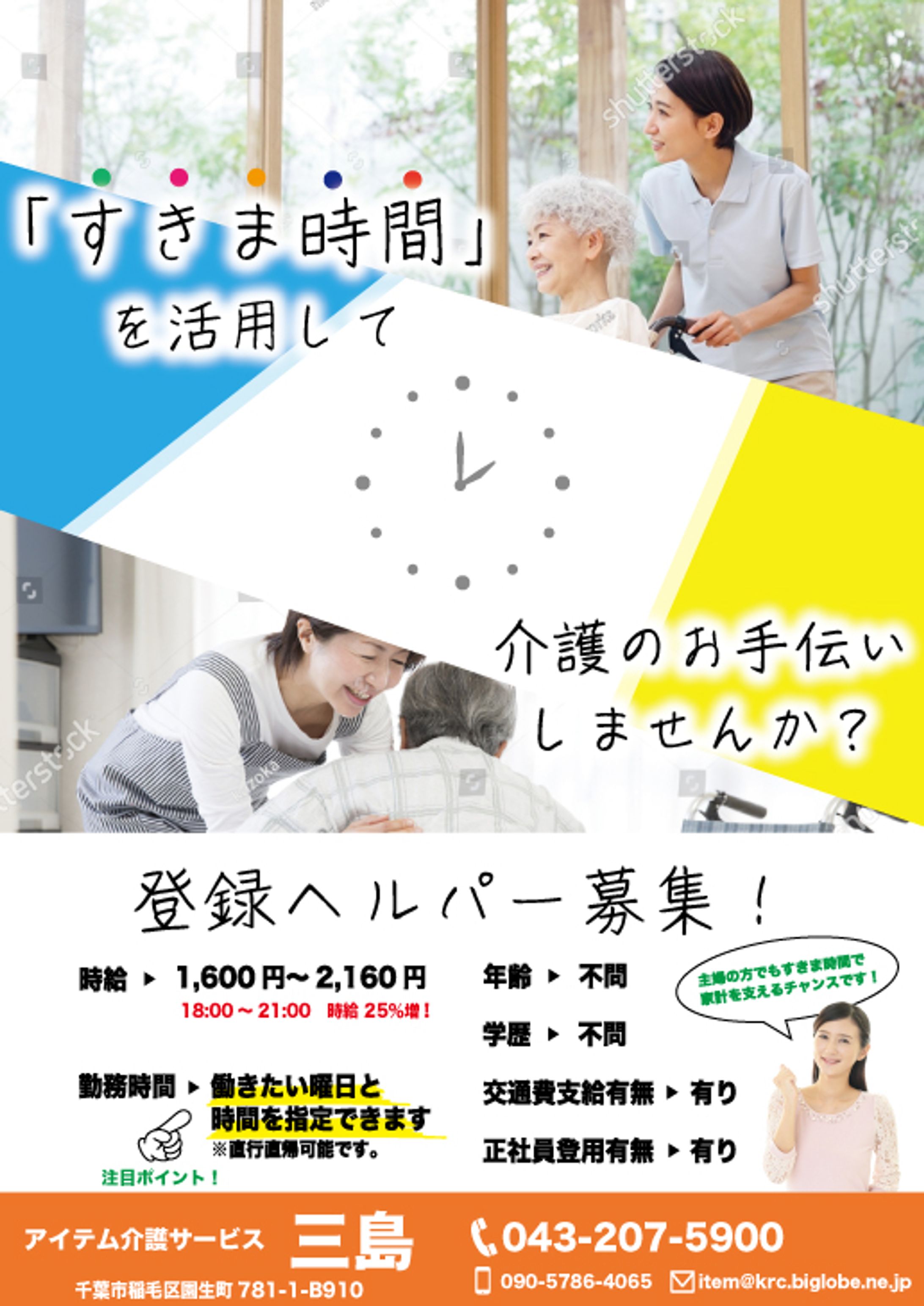 登録ヘルパー募集チラシ-1